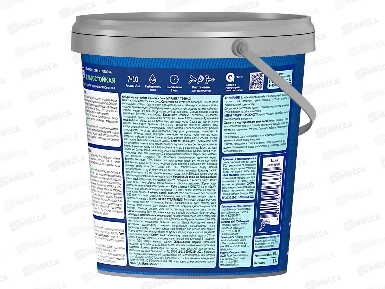 Краска для стен и потолков Влагостойкая Текс Профи A 0,9л *1/18