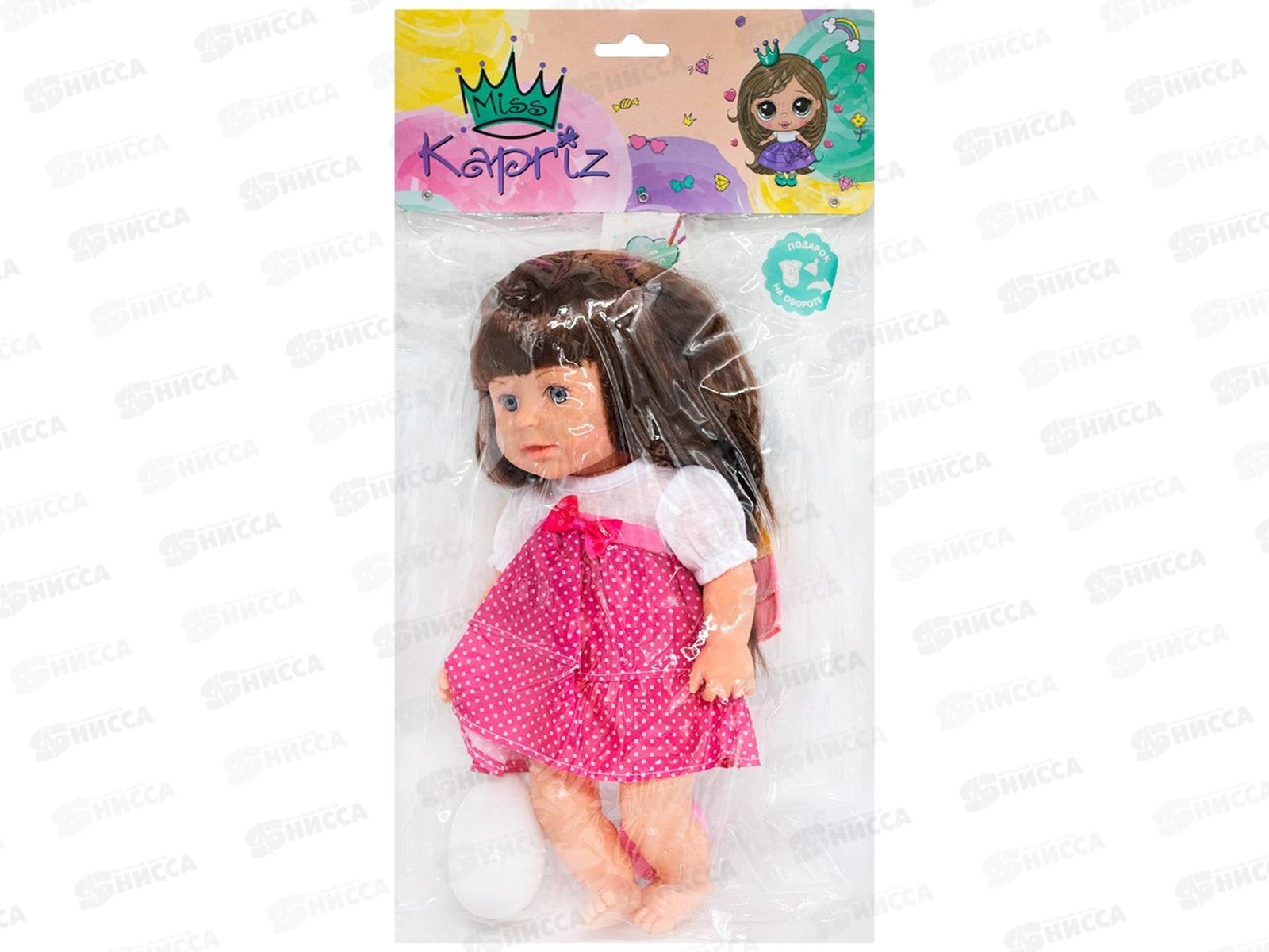 Пупс Miss Kapriz МК98007-3 с комплектом одежды, FCJ0922917 в пакете