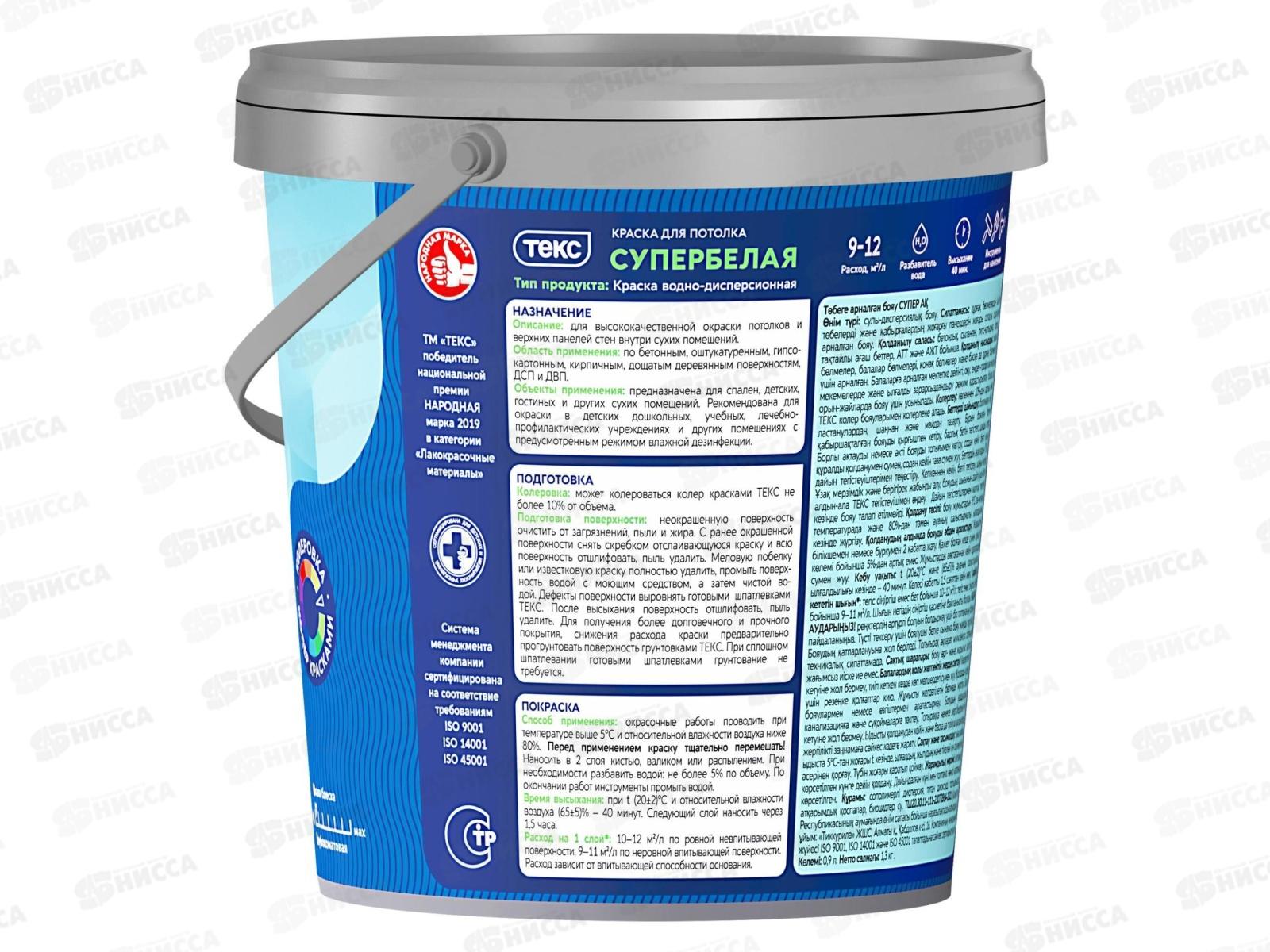 Краска для потолка Супербелая Текс Профи 0,9л *1/18