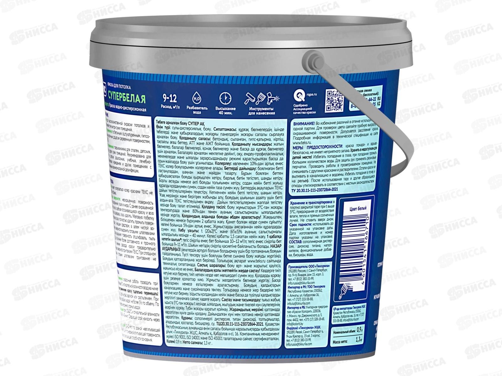 Краска для потолка Супербелая Текс Профи 0,9л *1/18