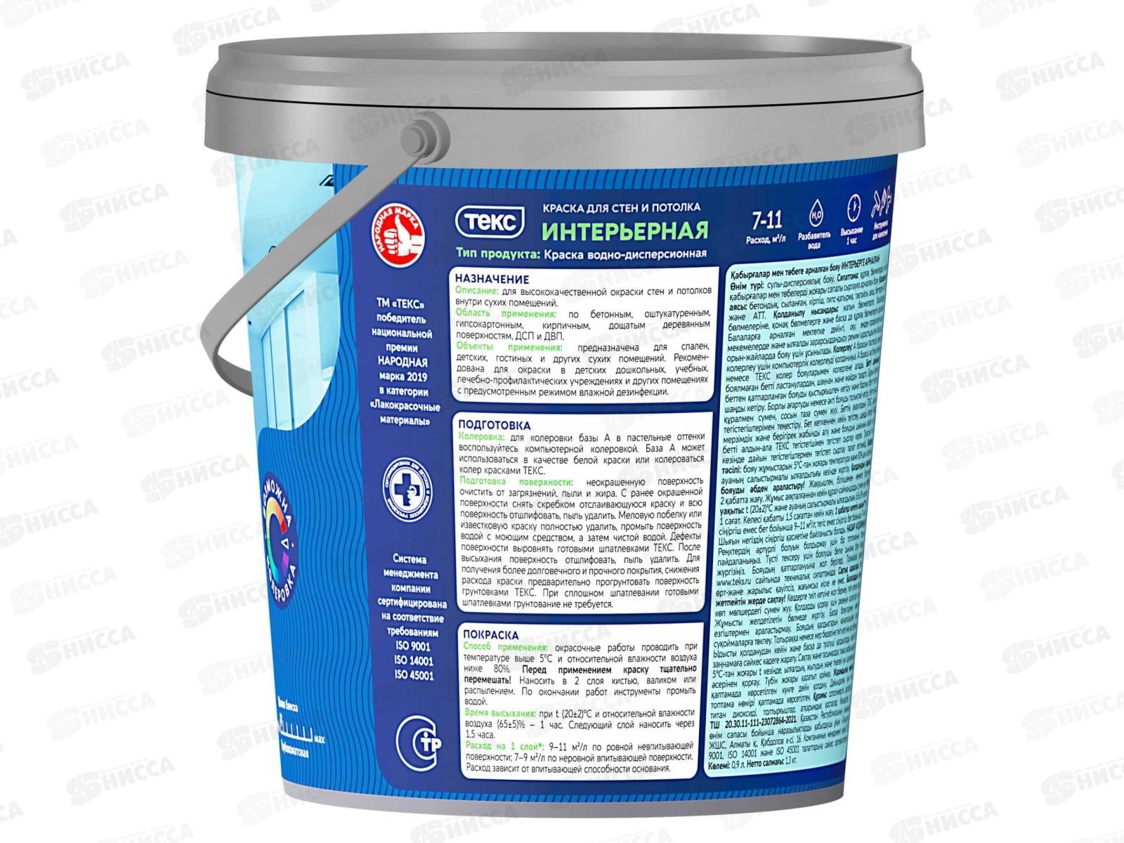 Краска для стен и потолка Интерьерная Текс Профи A 0,9л *1/18