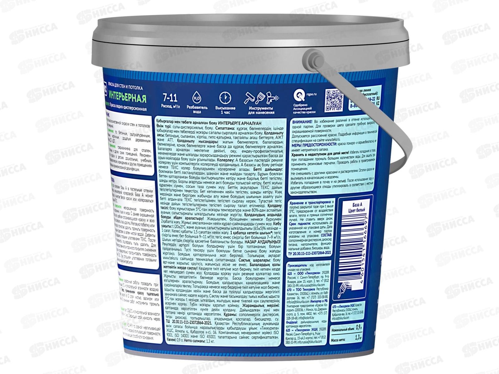 Краска для стен и потолка Интерьерная Текс Профи A 0,9л *1/18