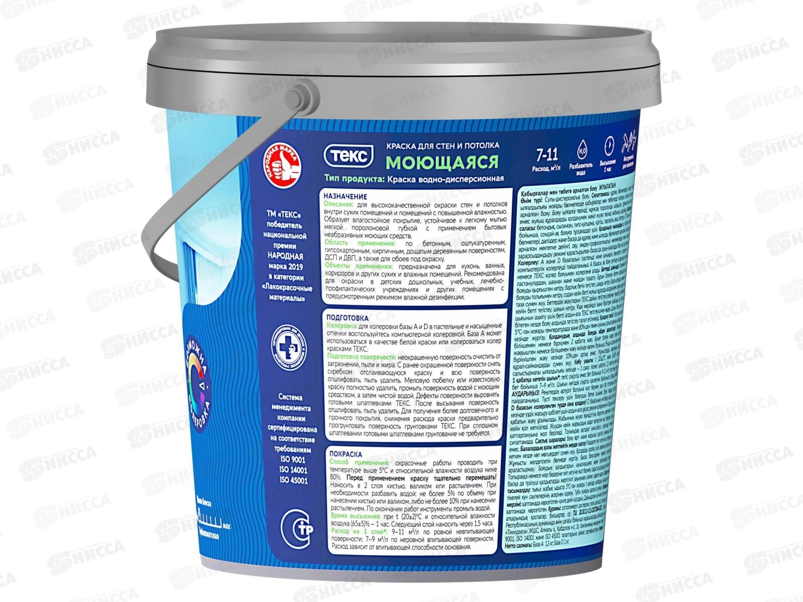 Краска для стен и потолка Моющаяся Текс Профи А 0,9л *1/18