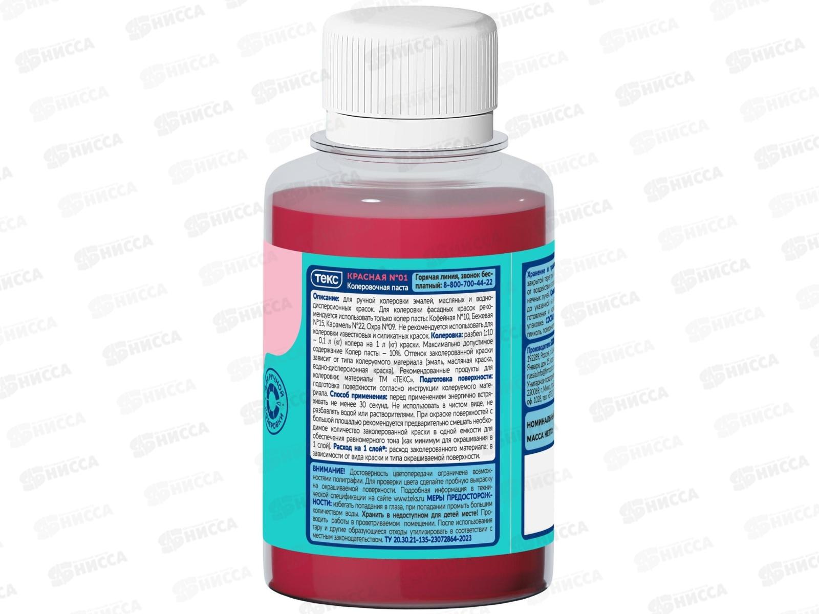 Колер паста Текс №01 красная 0,1л *1/30
