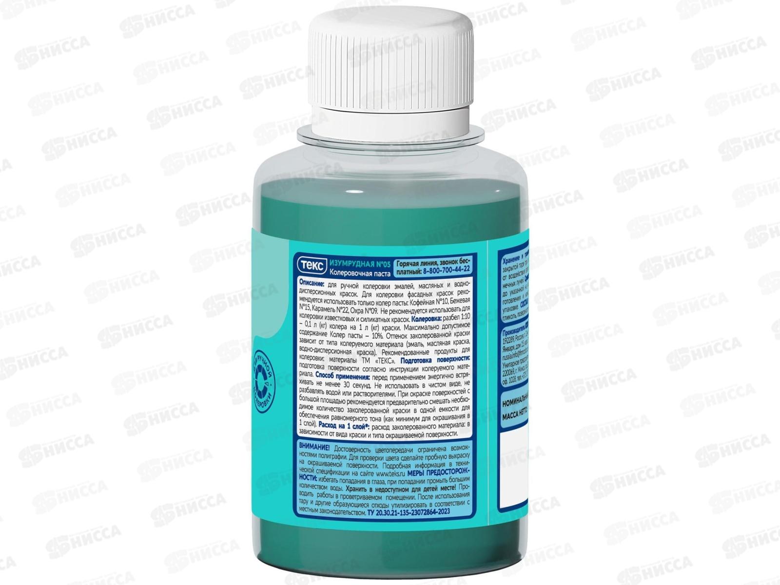 Колер паста Текс №05 изумрудная 0,1л *1/30