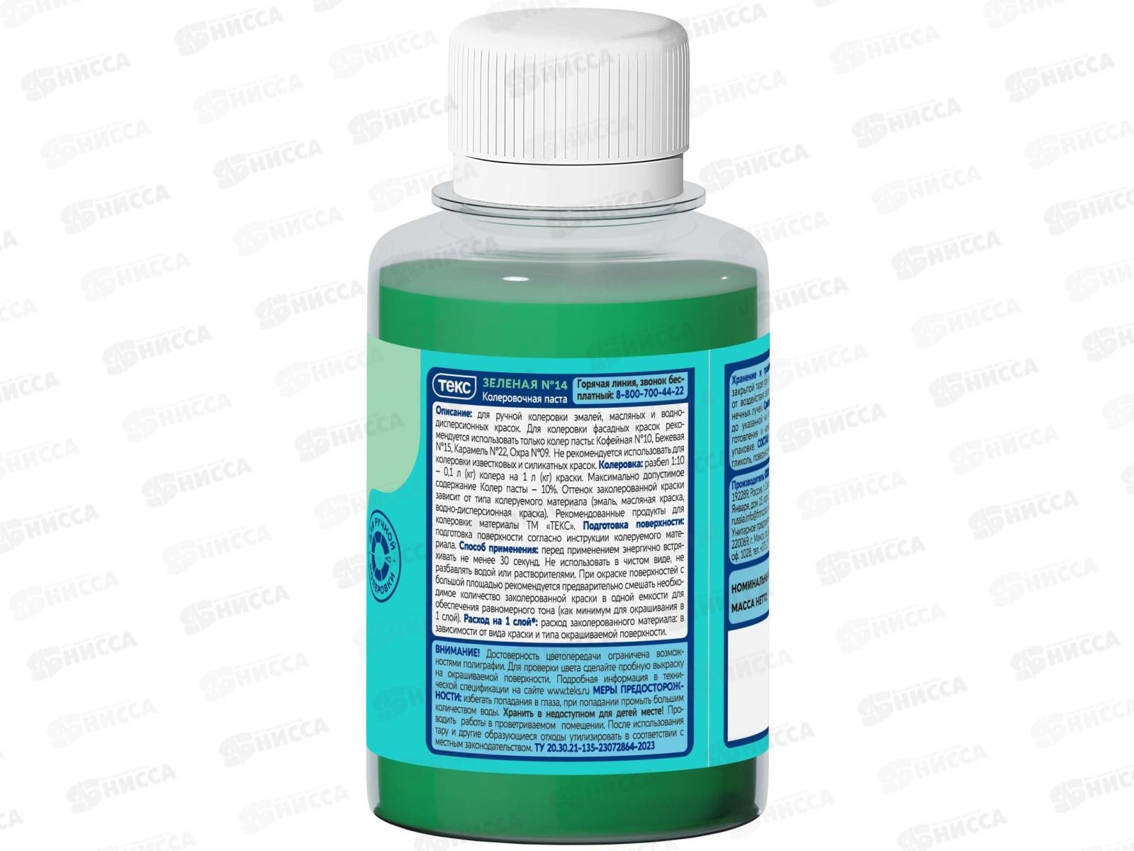 Колер паста Текс №14 зеленая 0,1л *1/30