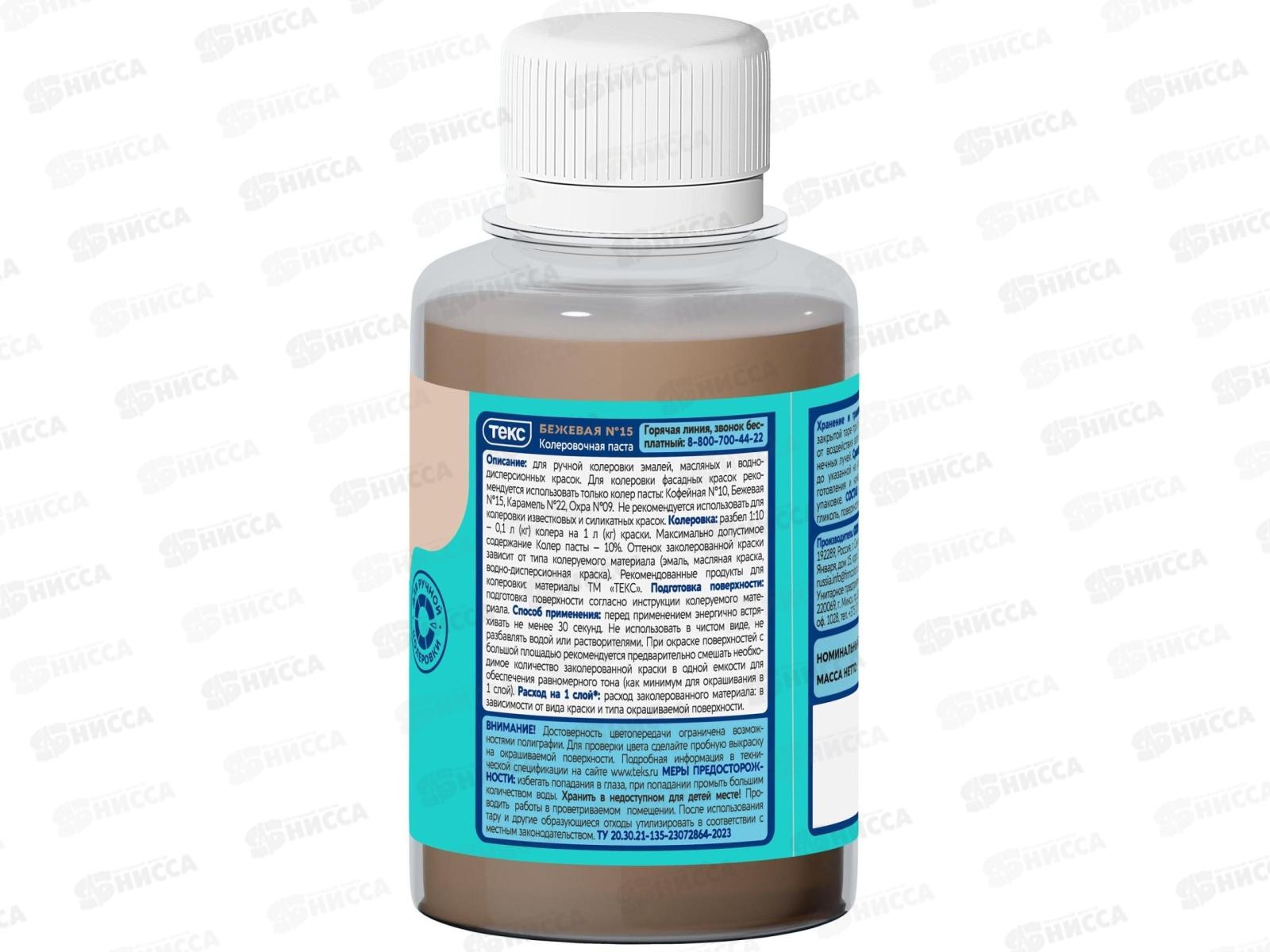 Колер паста Текс №15 бежевая 0,1л *1/30
