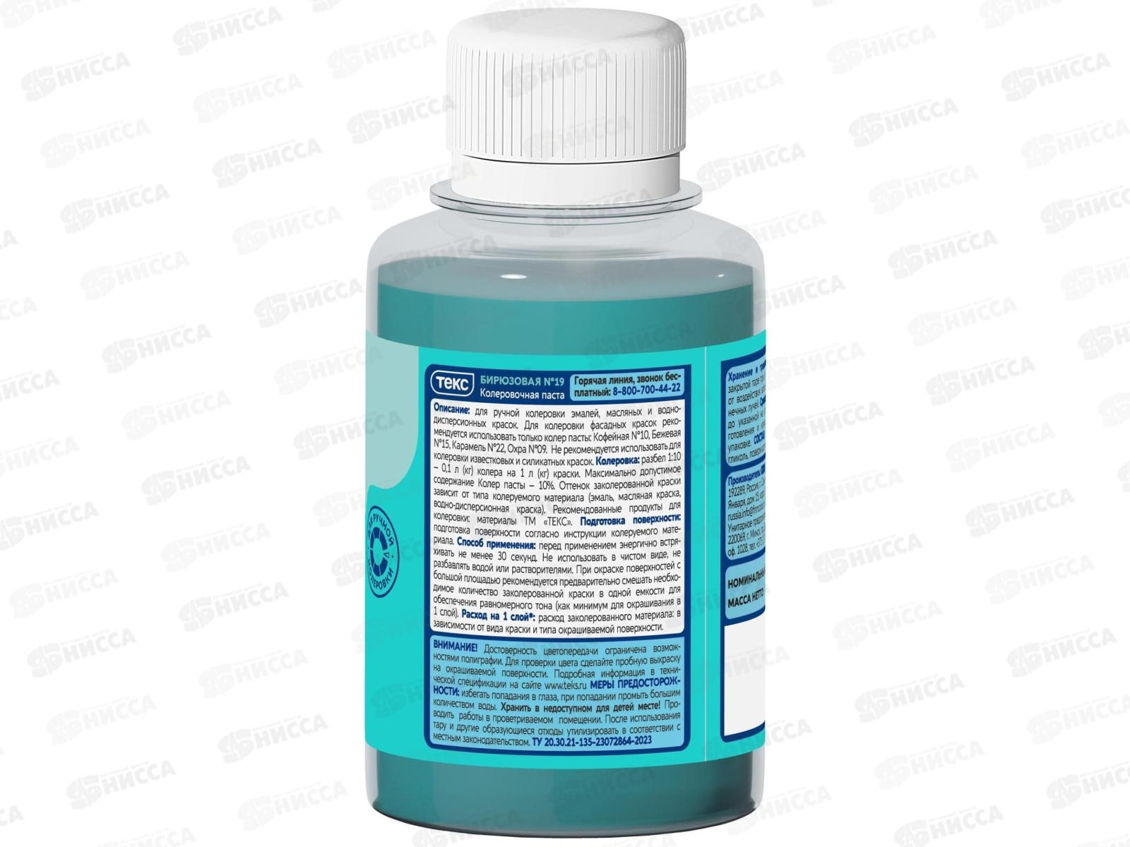 Колер паста Текс №19 бирюзовая 0,1л *1/30