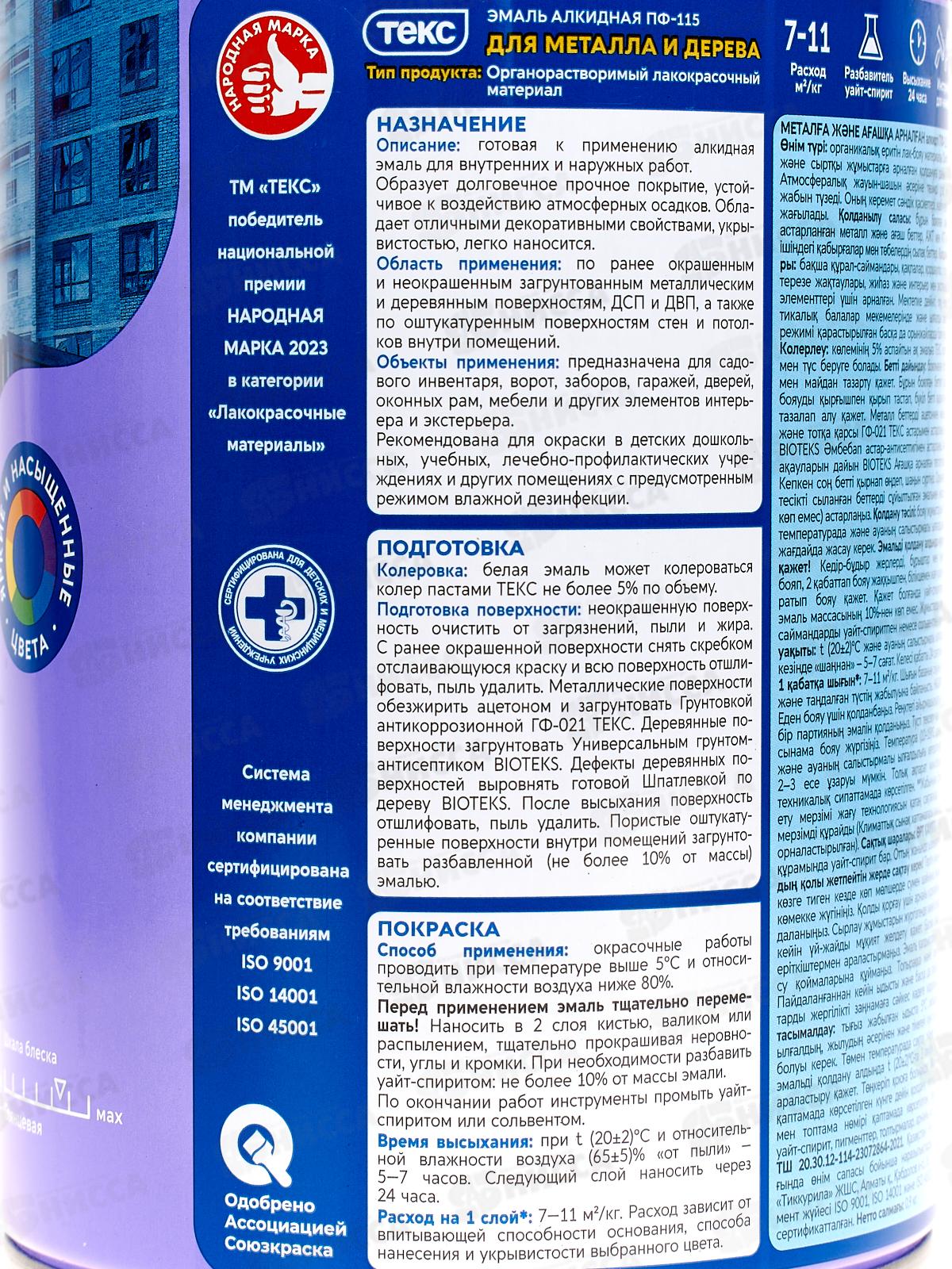 Эмаль ПФ-115 для металла и дерева Текс Оптимум темно-синяя гл 0,9кг