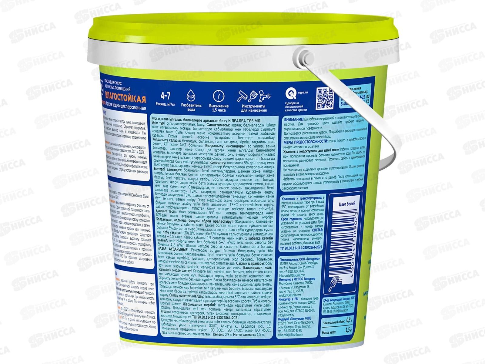 Краска для сухих и влажных помещ Влагостойкая Текс Универсальная 1,5кг *1/18