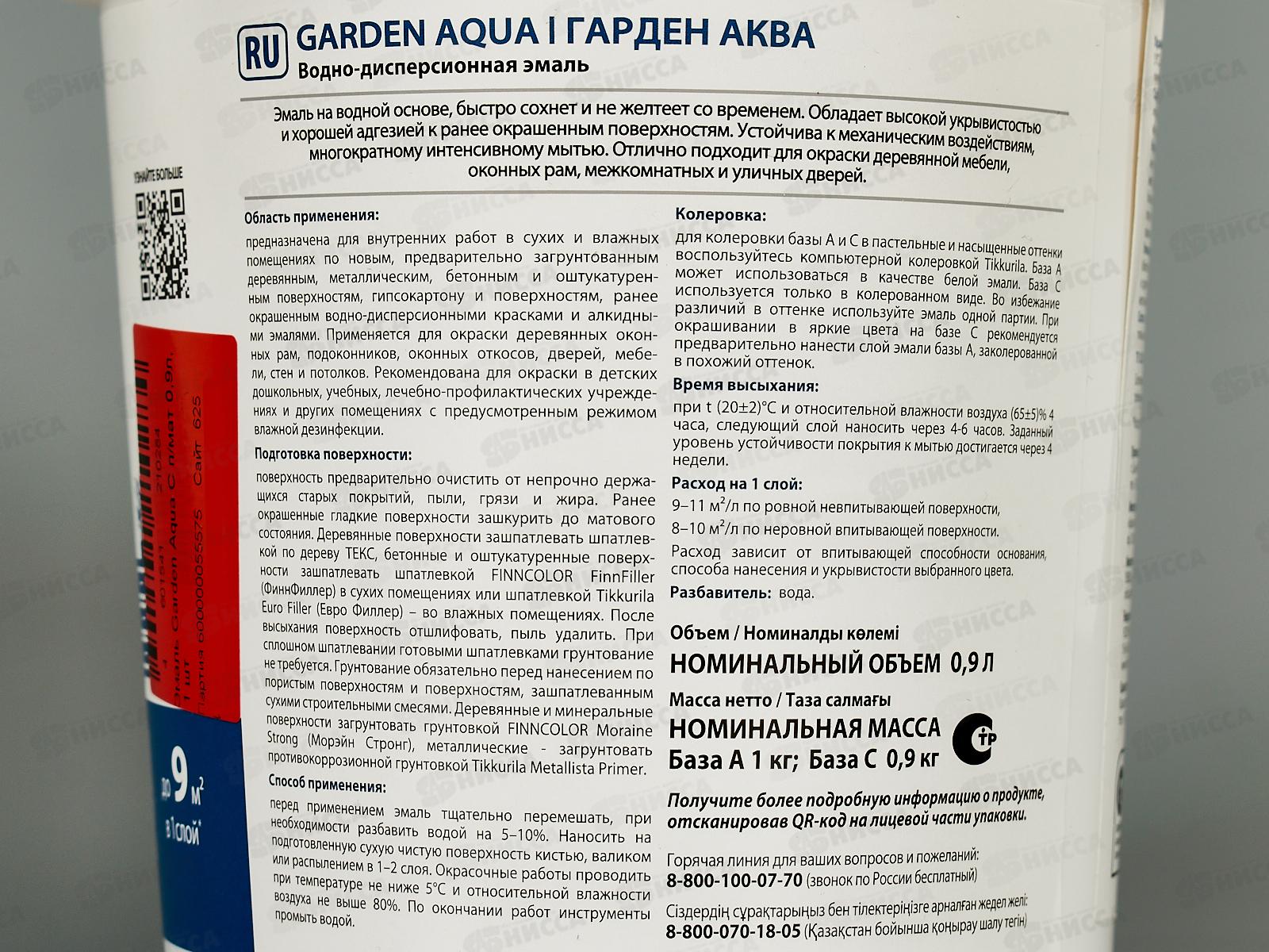 Эмаль акриловая Garden Aqua C п/мат 0,9л