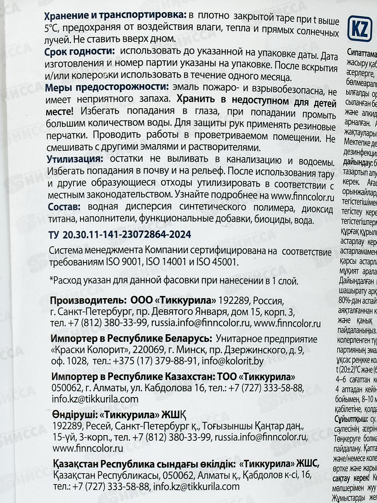 Эмаль акриловая Garden Aqua C п/мат 0,9л