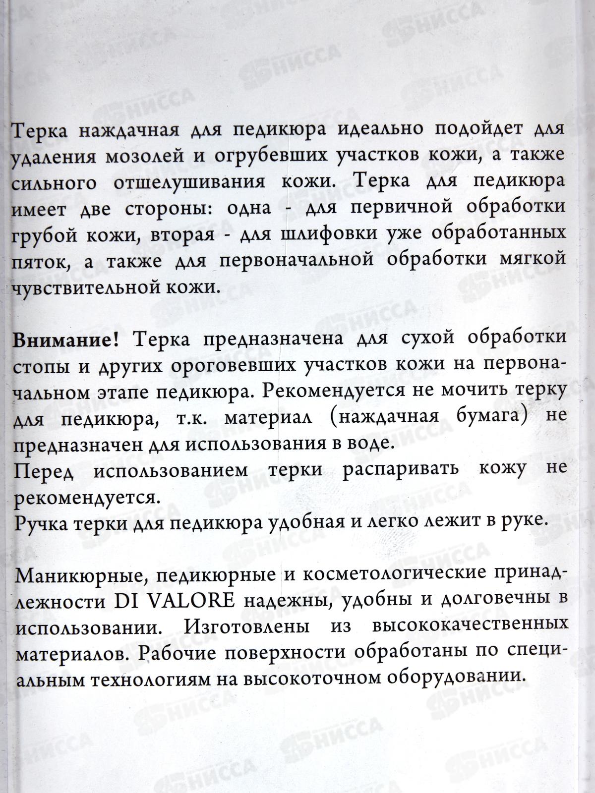 Терка педикюрная 109-002