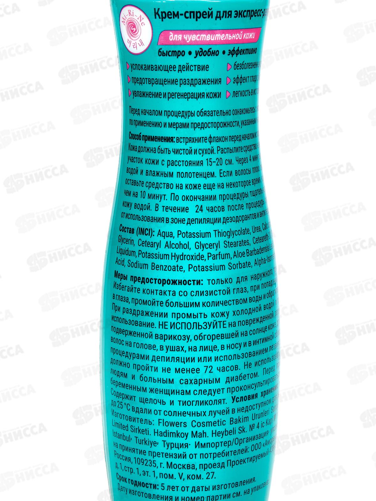 Mi-Ri-Ne Крем-спрей для депиляции д/чувств кожи 150мл  7221