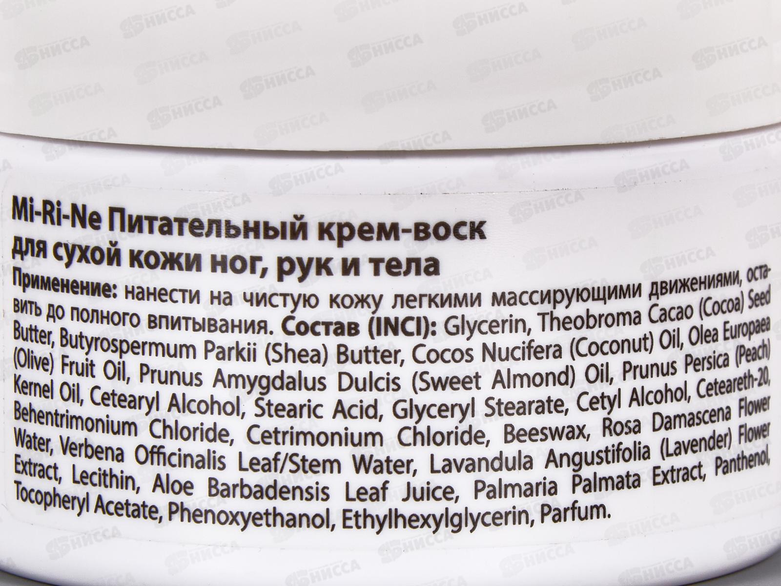 Mi-Ri-Ne Крем-воск Питательный 100г 1096