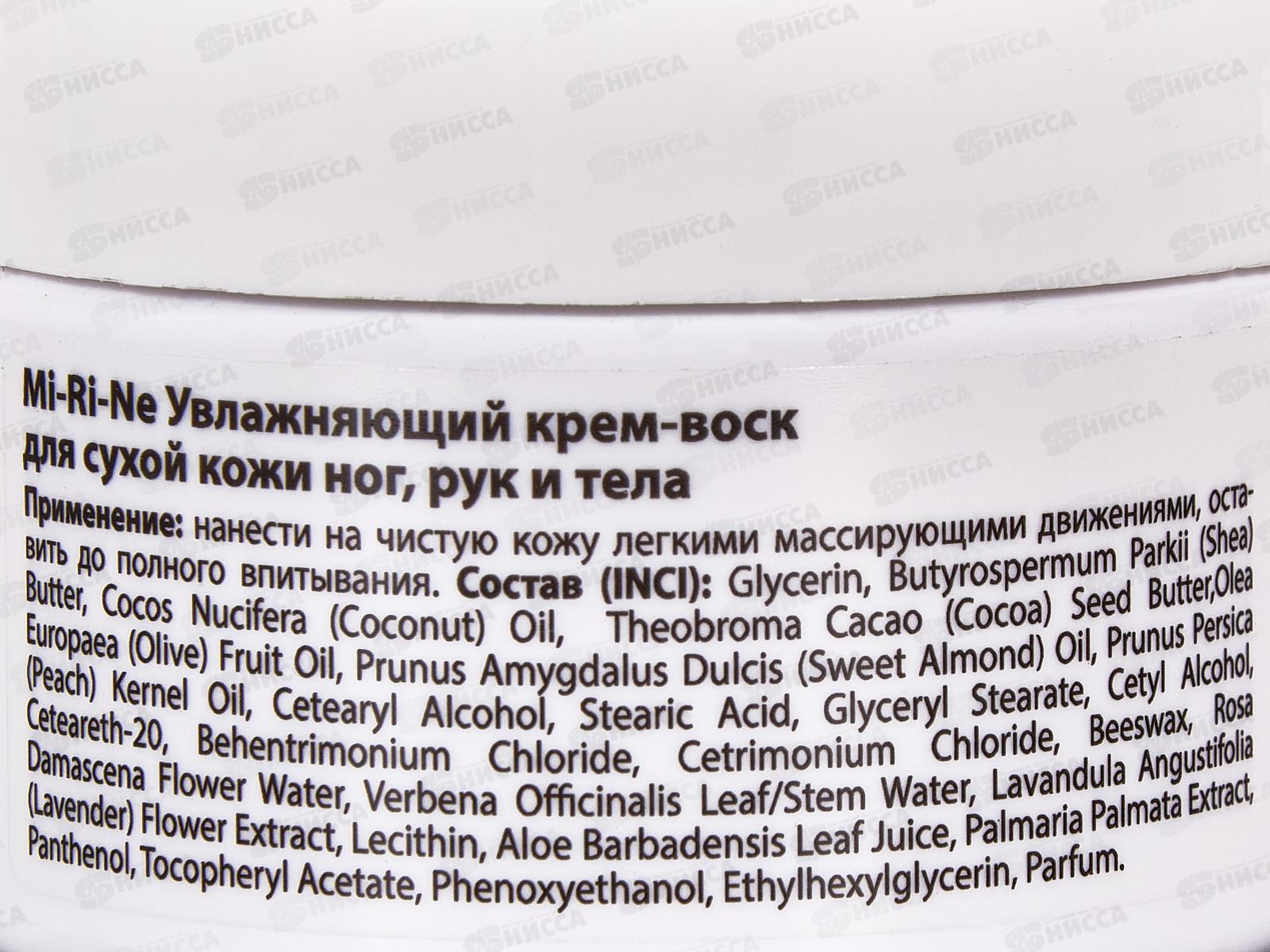 Mi-Ri-Ne Крем-воск Увлажняющий 100г 1102