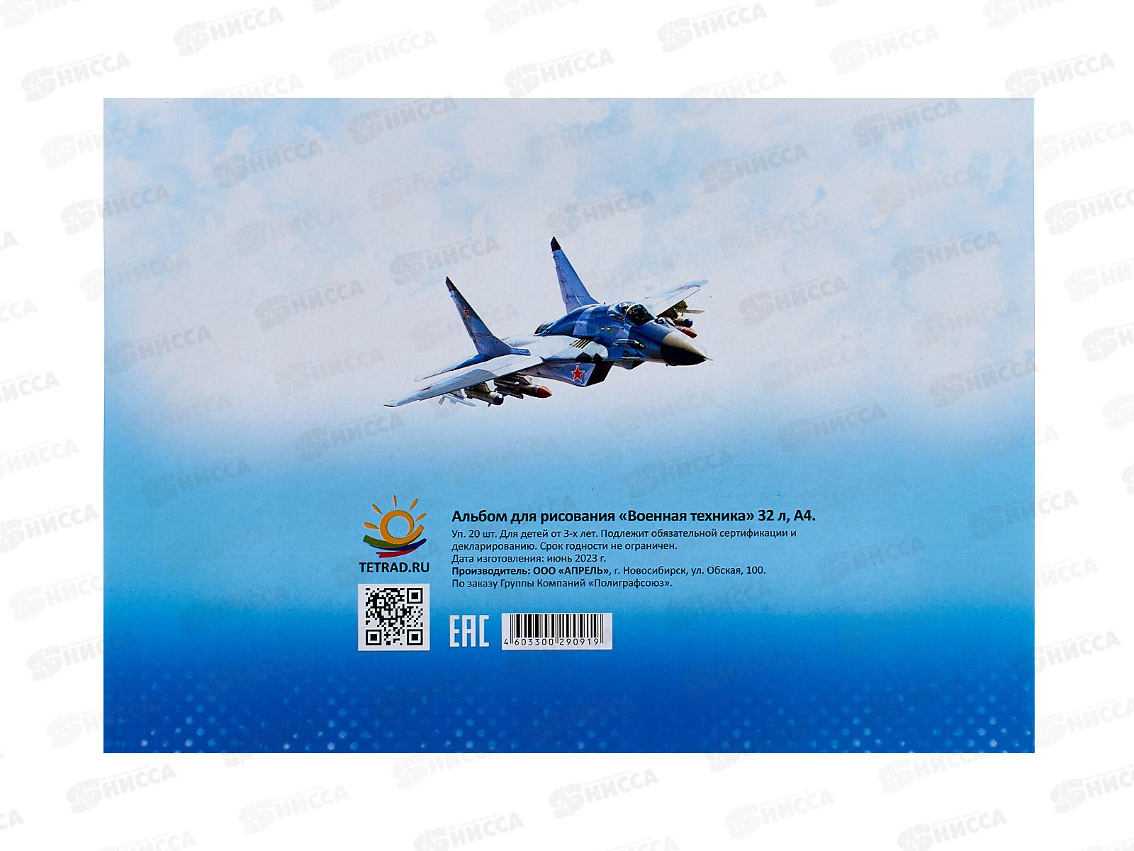 Альбом д/рис.32л ПГС Военная техника *20