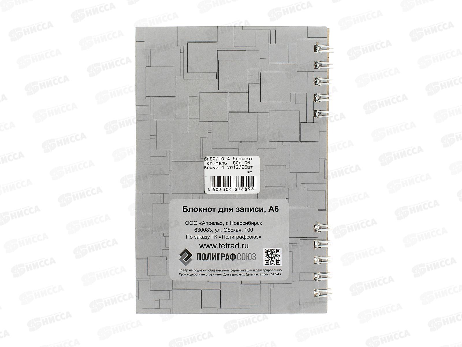 Блокнот 80л ПГС Кошки 4, А6 *12