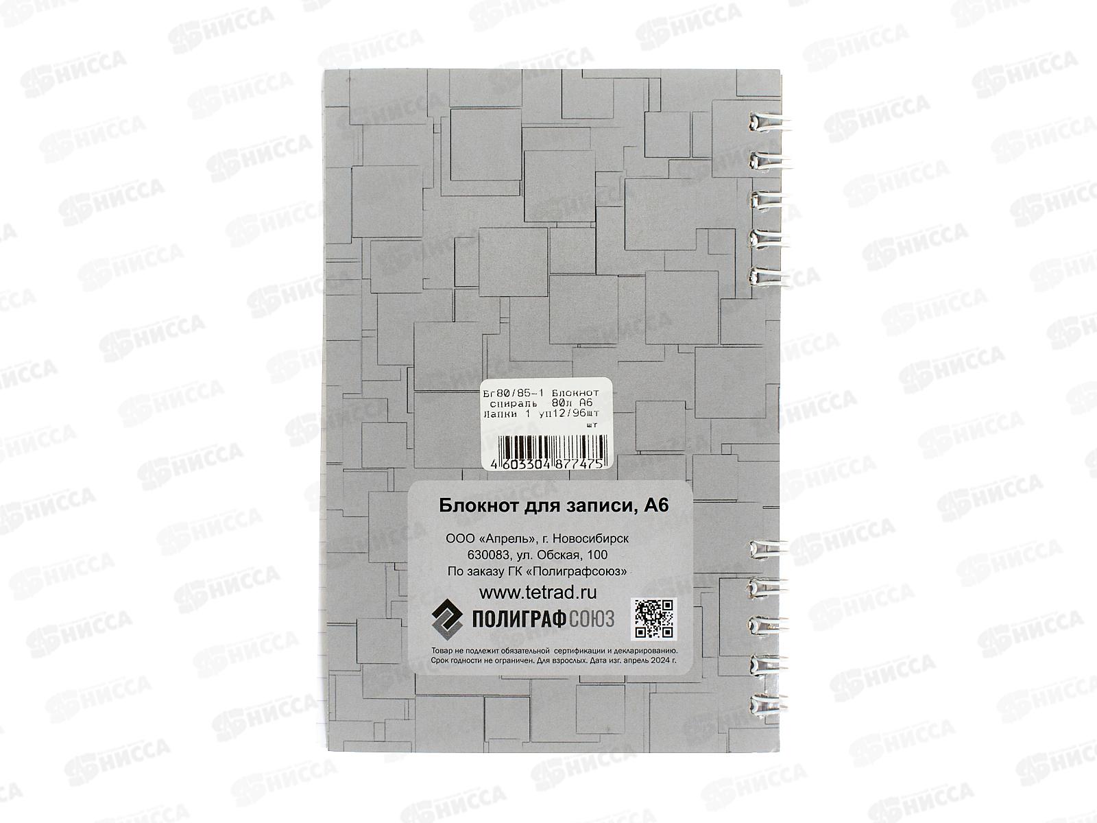 Блокнот 80л ПГС Лапки 1, А6 *12