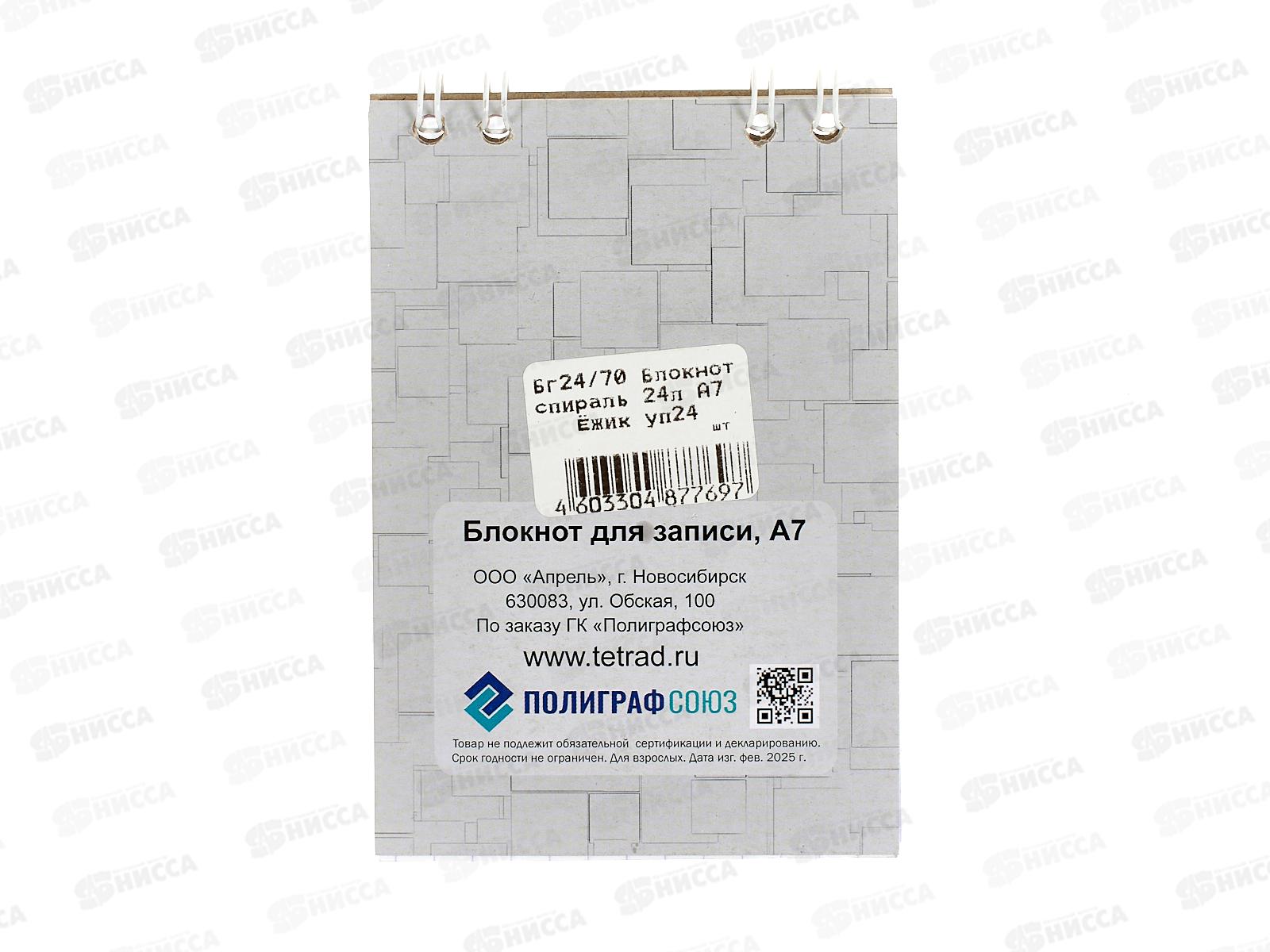 Блокнот 24л ПГС Ежик, 68*98, А7, глит., греб. *24