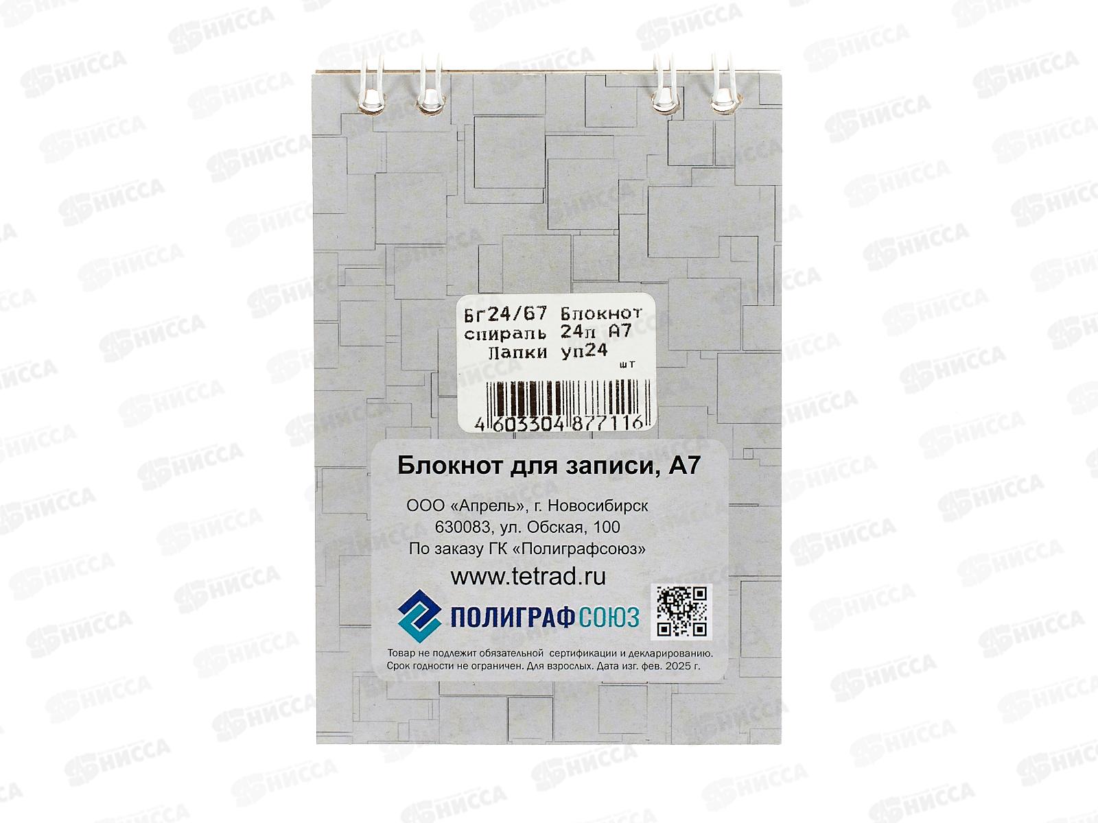 Блокнот 24л ПГС Лапки, 68*98, греб. *24