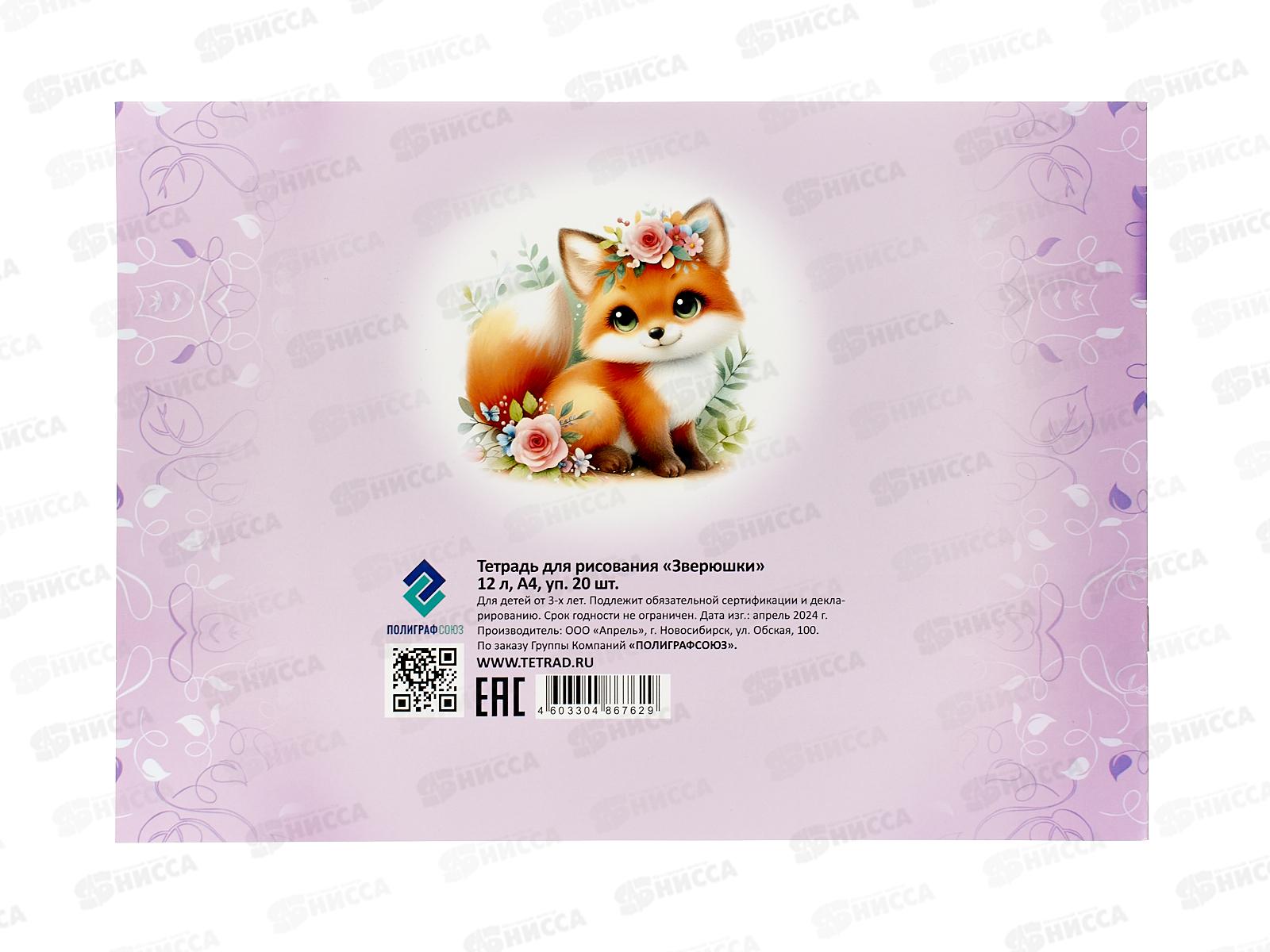 Альбом д/рис.12л ПГС Зверюшки, офс. *20