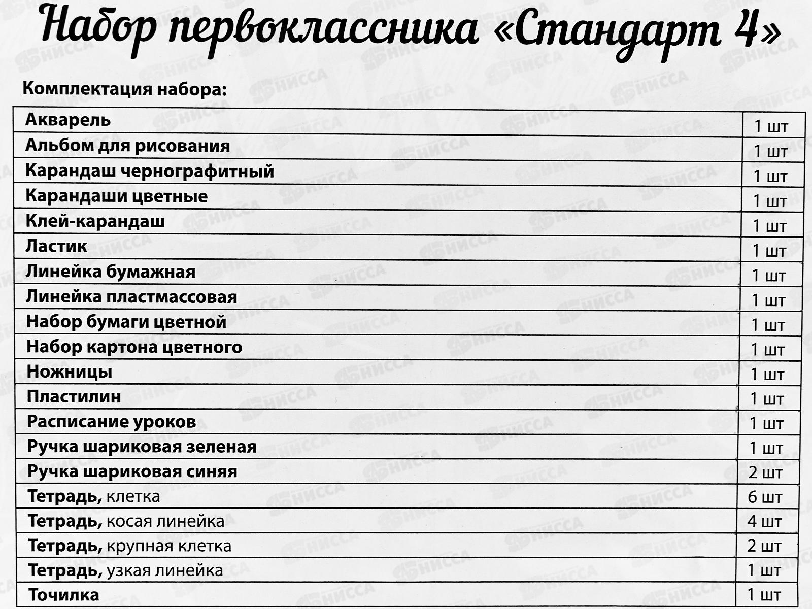 Набор первоклассника LAMARK Стандарт 4 *10