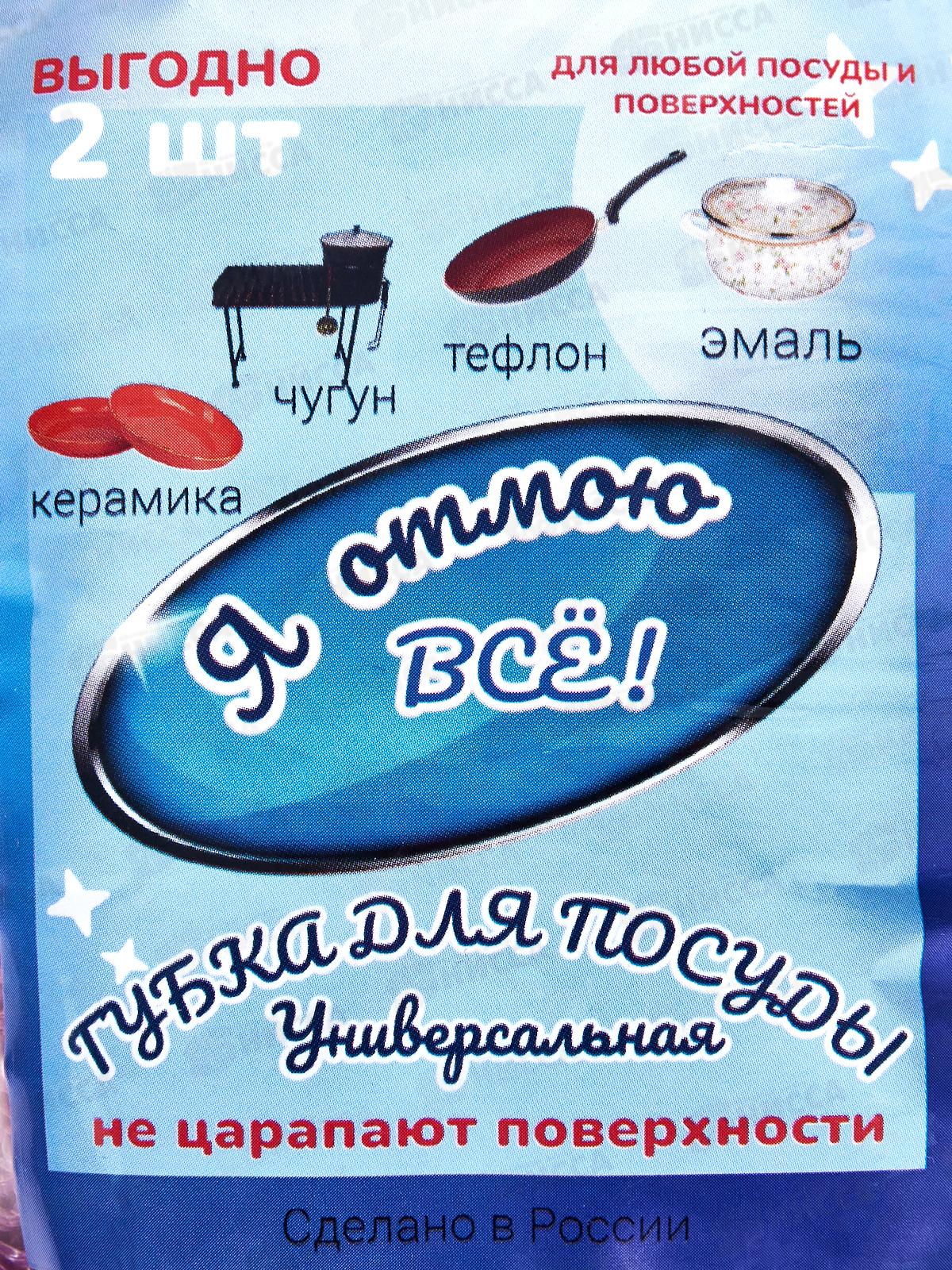 Губка для посуды универсальная 2шт 802 *90