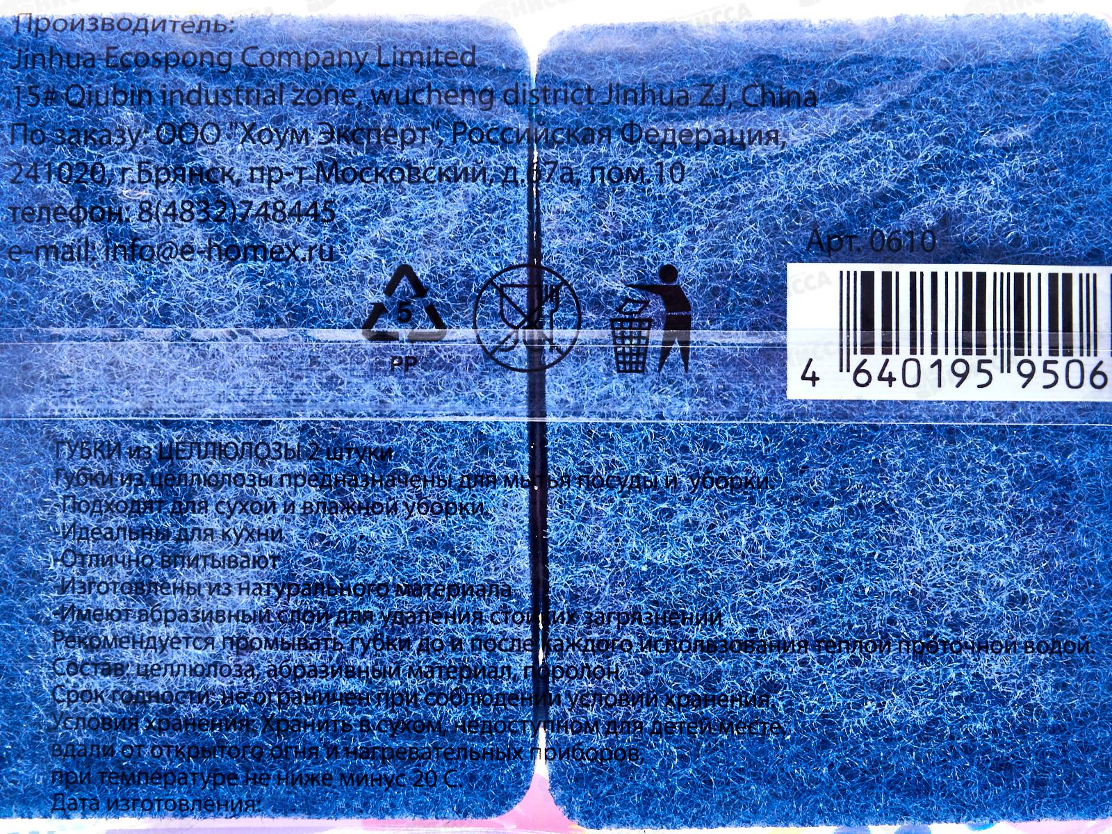 HOMEX Губки целлюлозные многослойные 2шт Очень упорные