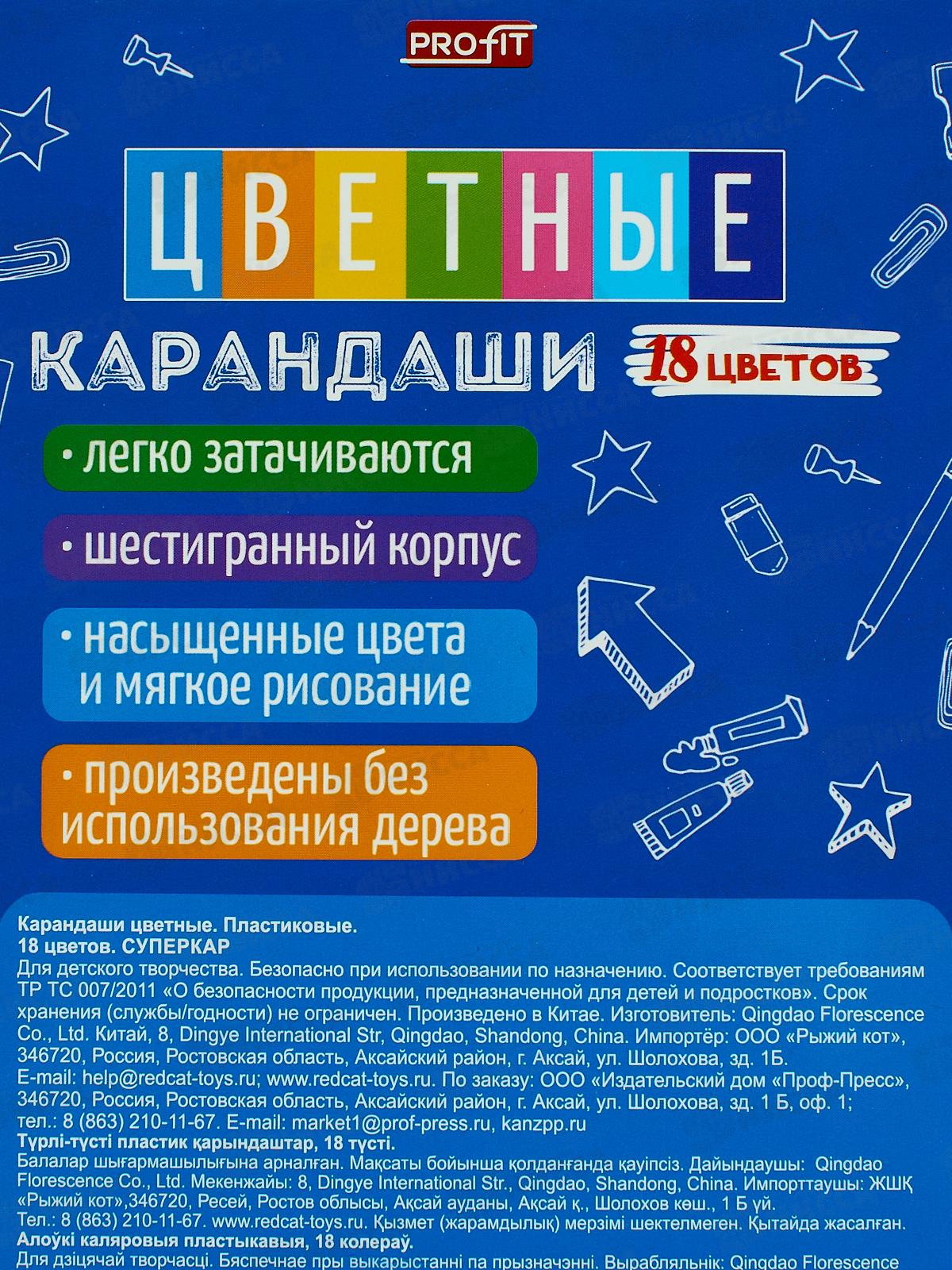 Карандаши 18цв Profit Суперкар, пластик, 2М, КЦ-2628 *24/240