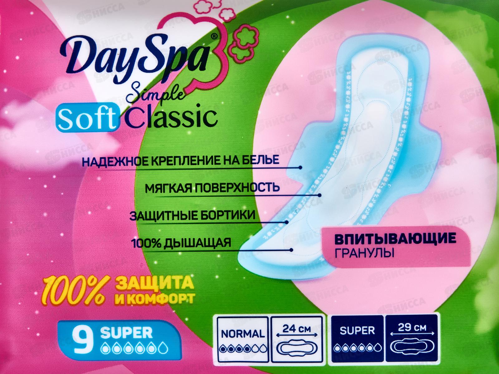 Day Spa прокладки SimpleClassicSoftSuper 9шт *48