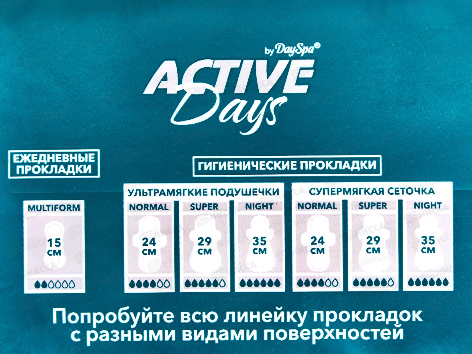 Day Spa Active Days прокладки NormalSoft 10шт *48