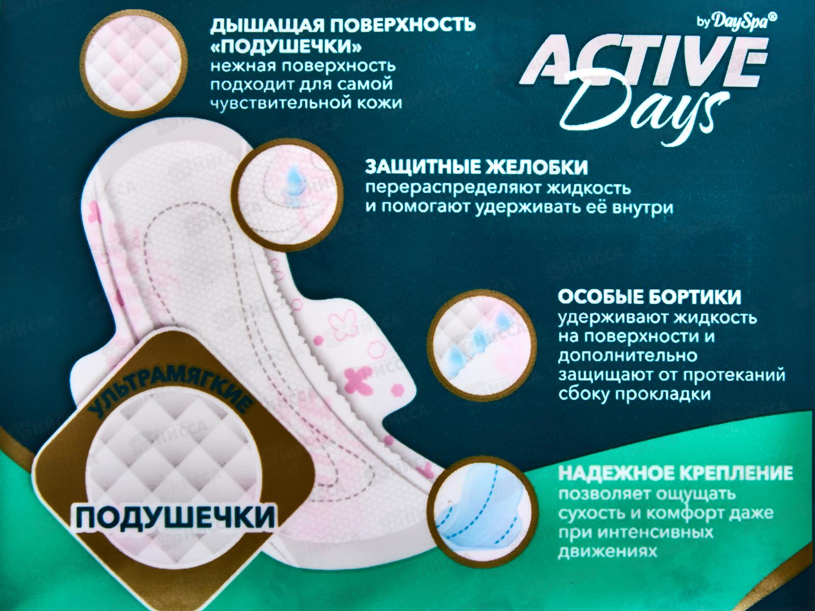 Day Spa Active Days прокладки NormalSoft 10шт *48