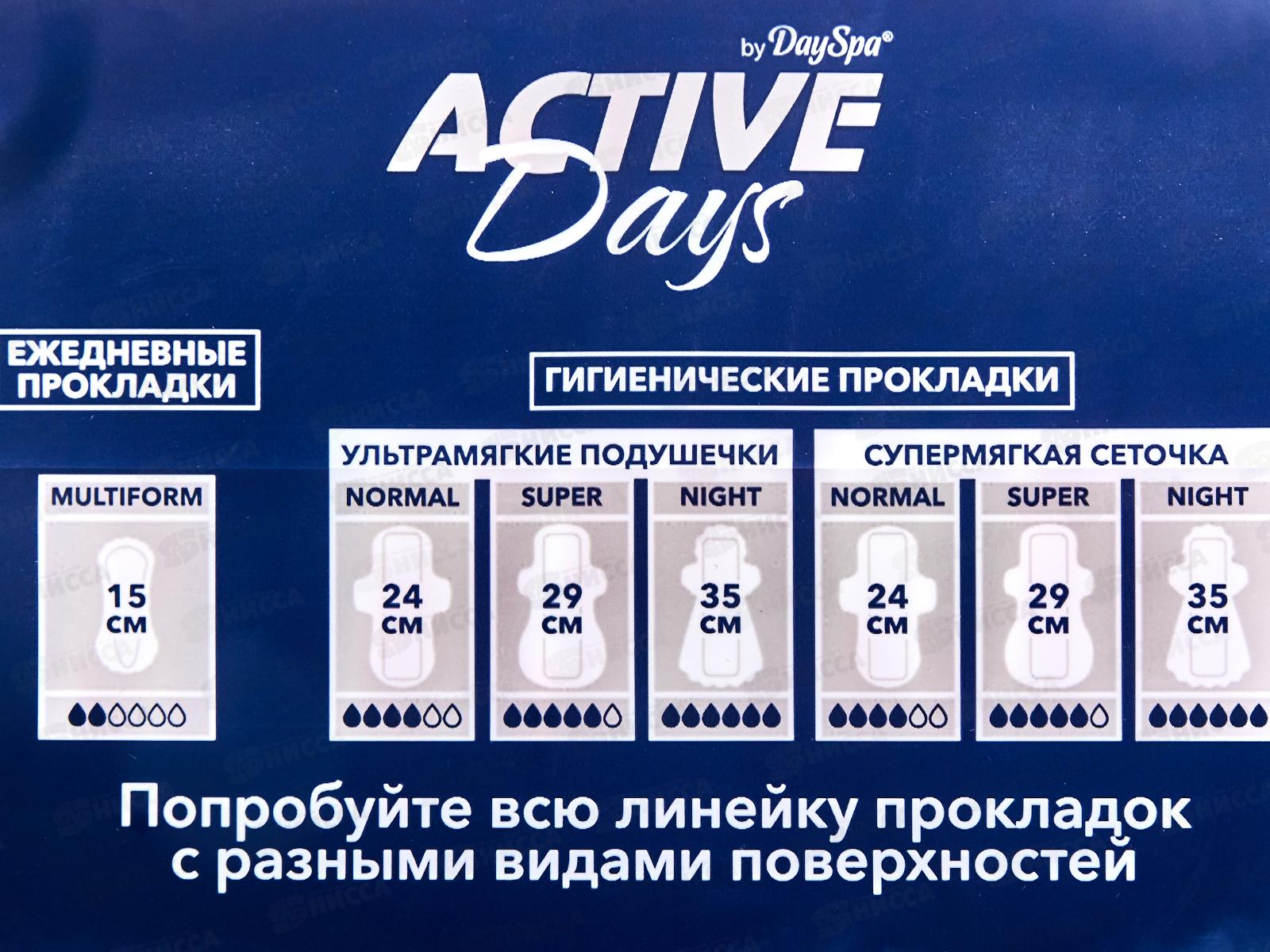 Day Spa Active Days прокладки NormalDry 20шт *24