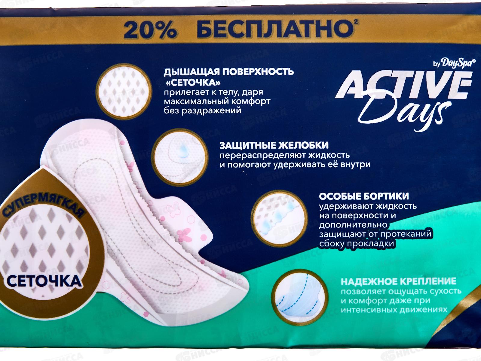 Day Spa Active Days прокладки NormalDry 20шт *24