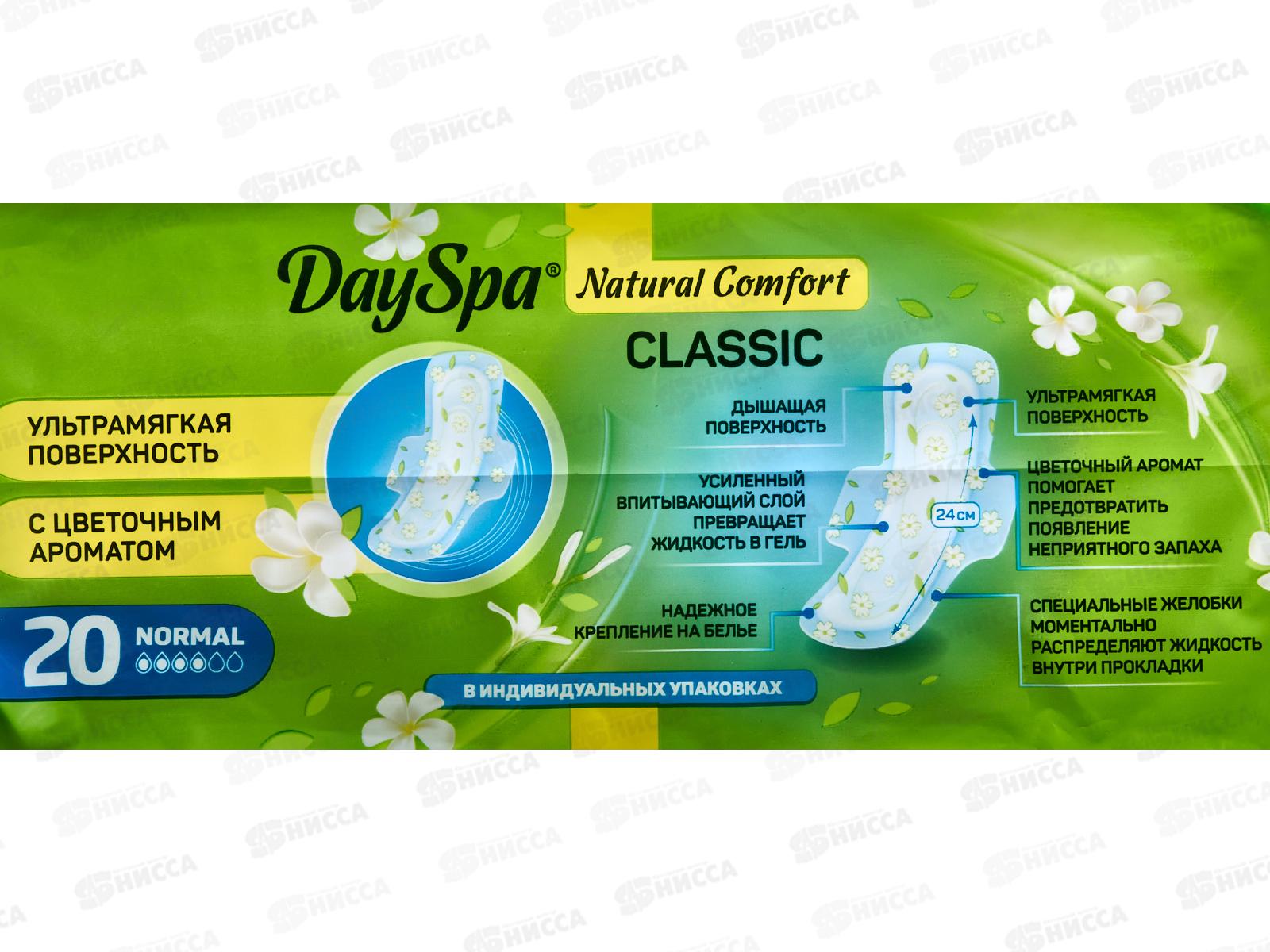 Day Spa прокладки Natural ComfortNormal 20шт *24