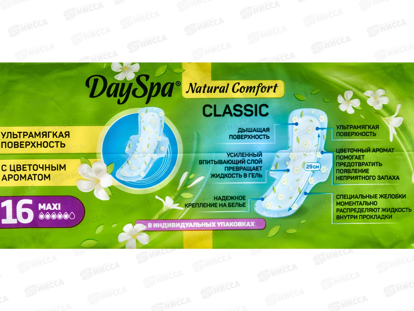 Day Spa прокладки Natural ComfortMaxi 16шт *24