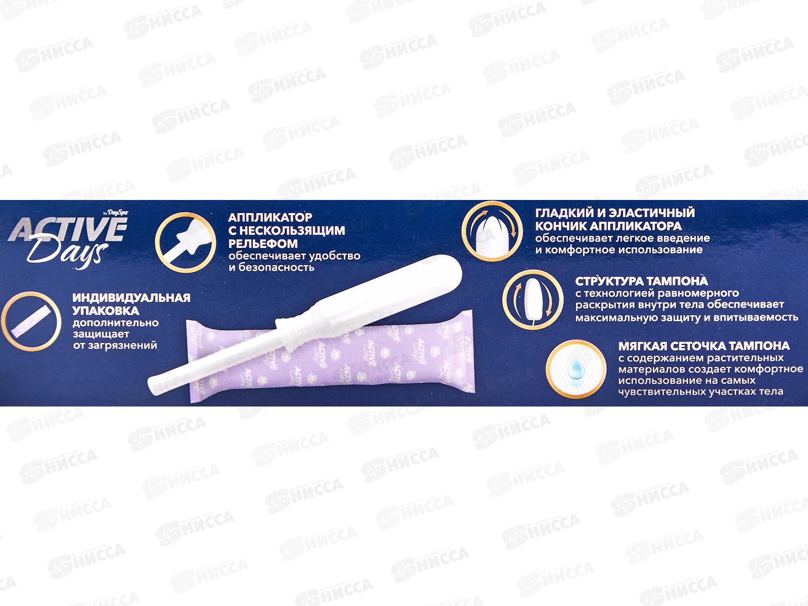 Day Spa тампоны с аппликатором Siper 8шт