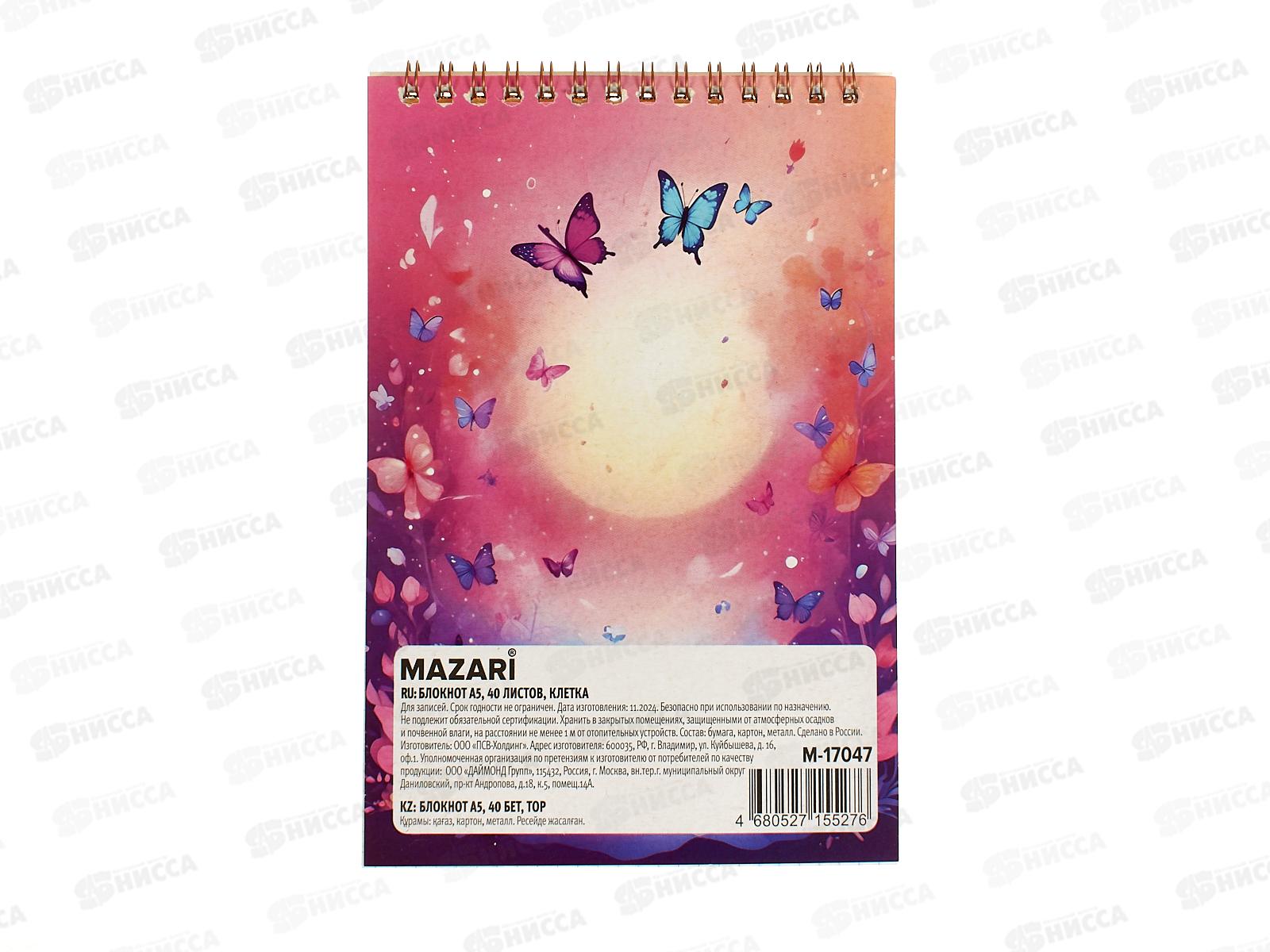 Блокнот 40л MAZARI А5 КОТИКи карт.обл.греб, M-17047 *30