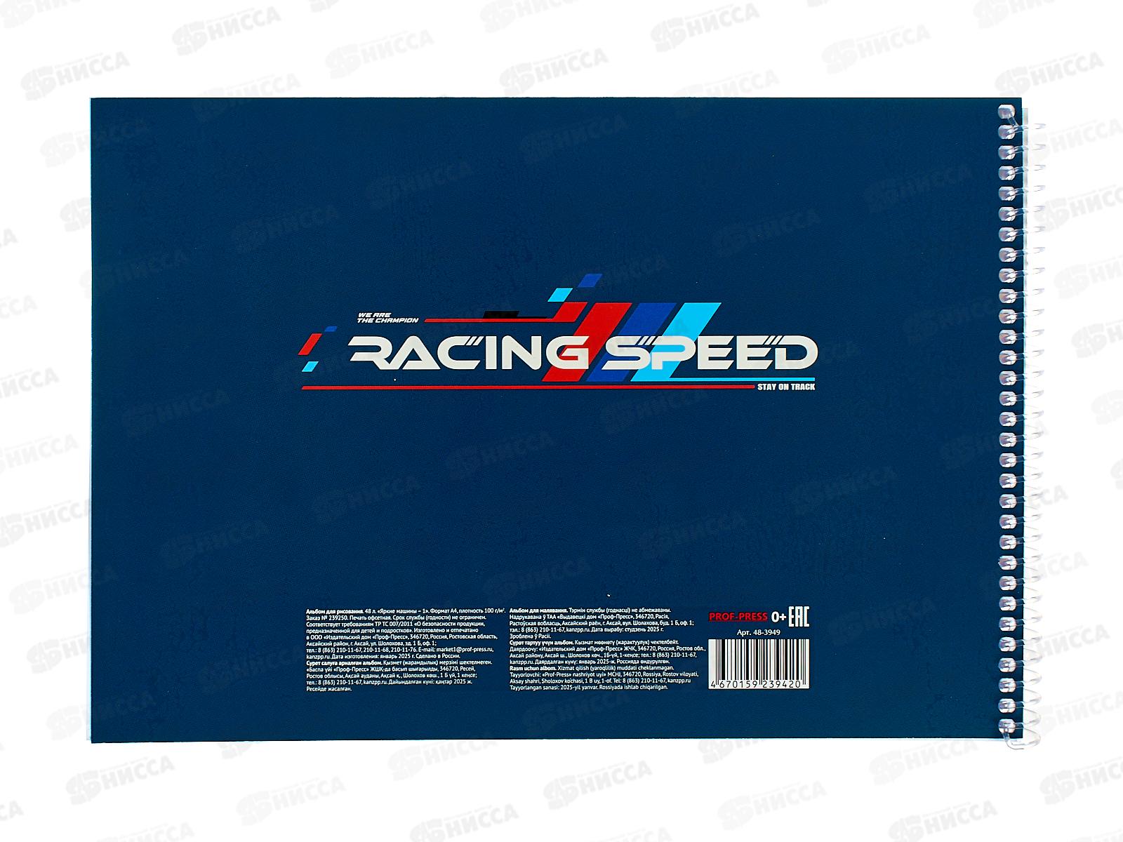 Альбом для рисования 48л ПП Яркие машины - 1, 2диз., 48-3949