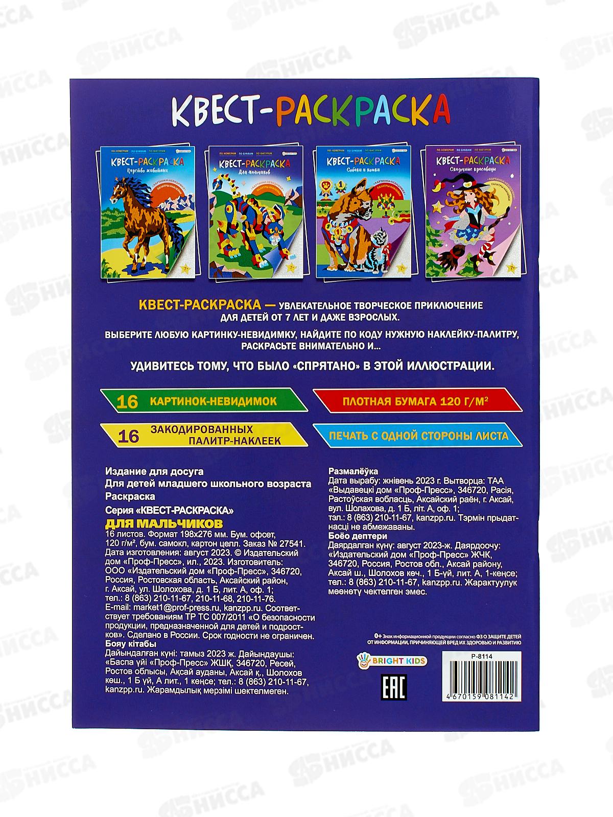 Раскраска ПП Для мальчиков, 16л+2л наклеек, 198х276, Р-8114 *30