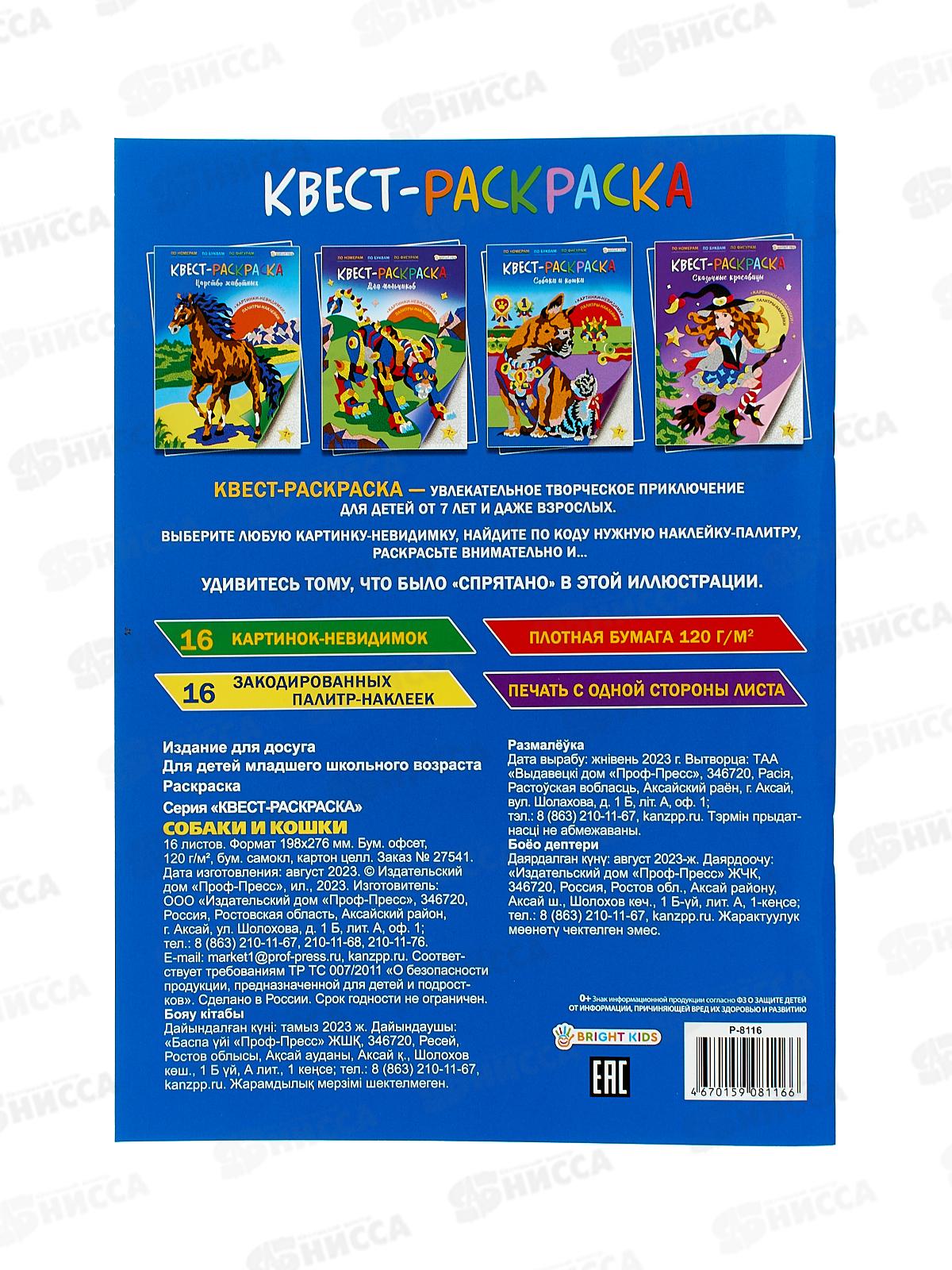 Раскраска ПП Собаки и кошки, 16л+2л наклеек, Р-8116 *30