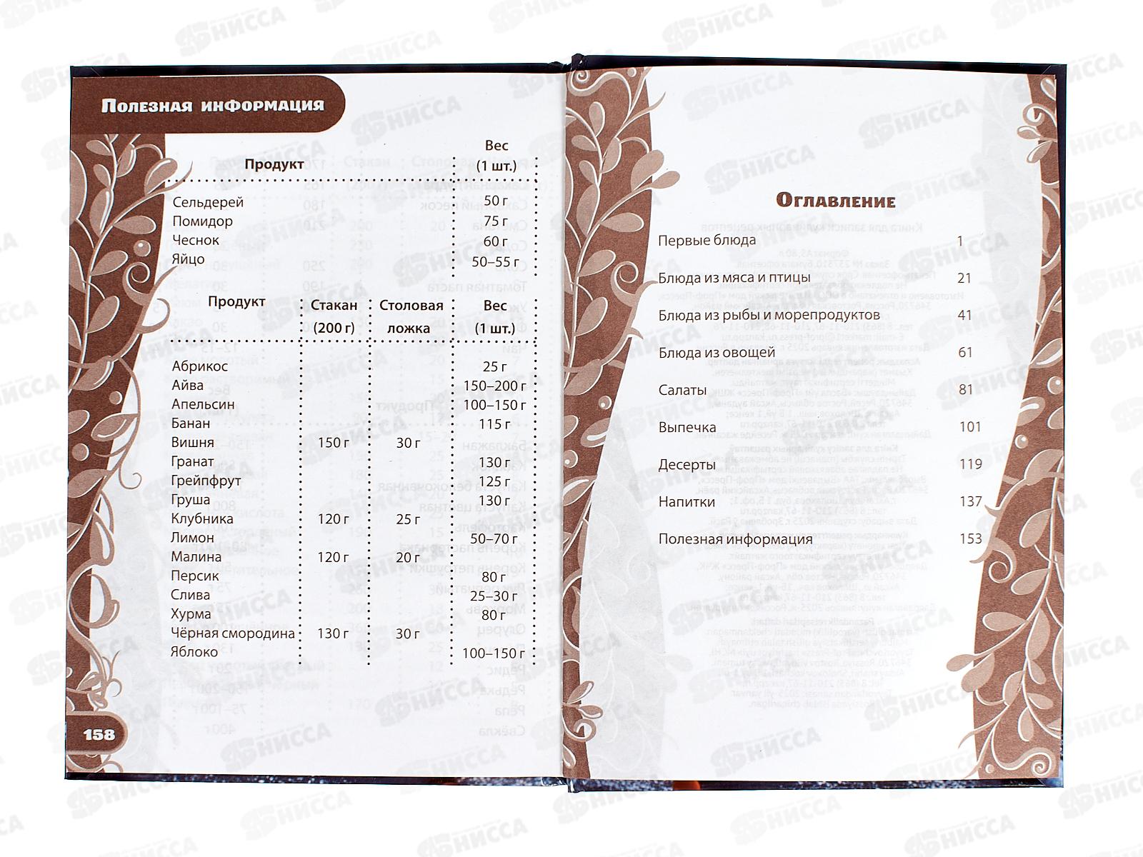 Книжка для записи кулинарных рецептов ПП А5 80л Вафли с черникой, 80-1752 *20