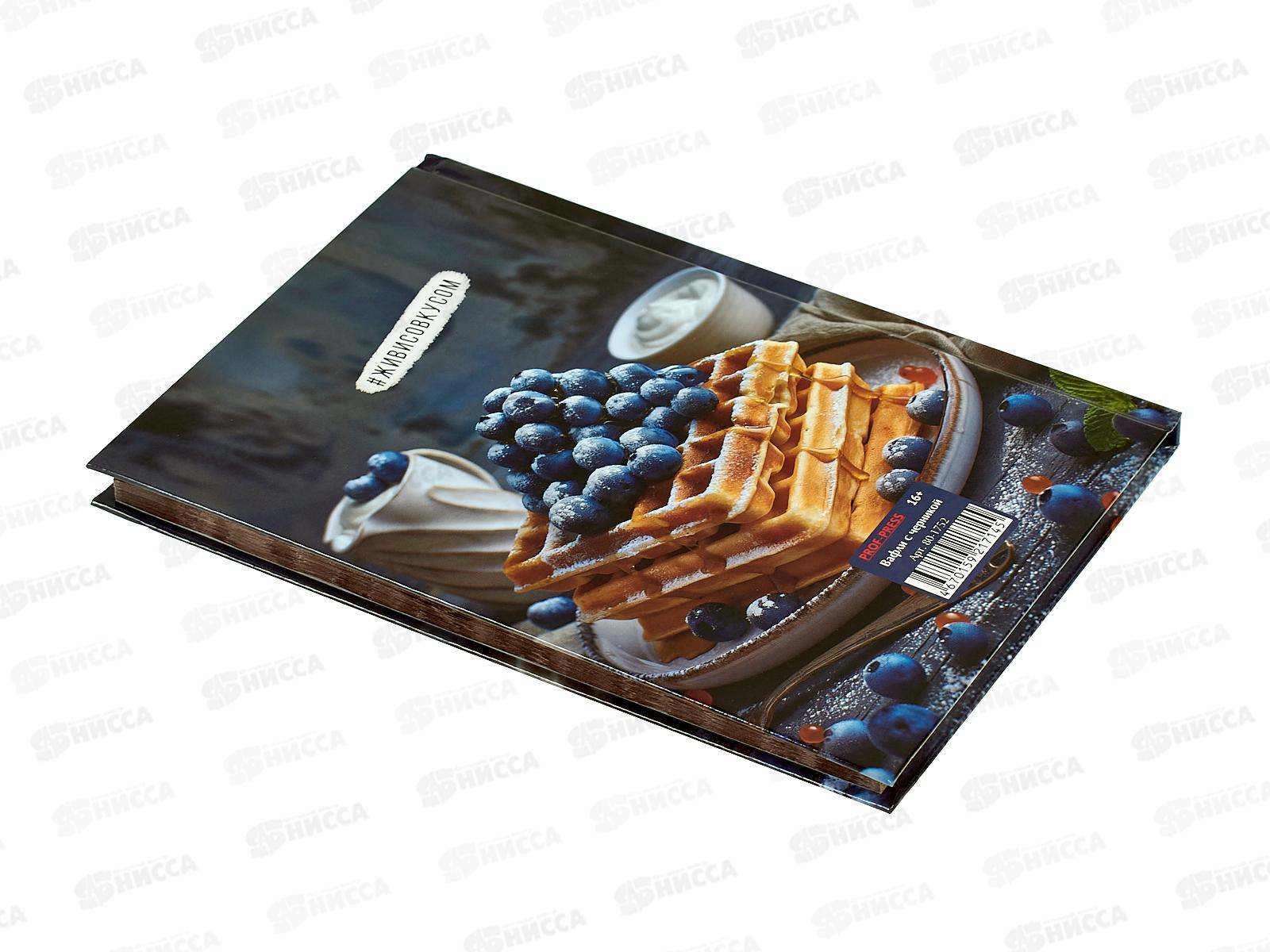 Книжка для записи кулинарных рецептов ПП А5 80л Вафли с черникой, 80-1752 *20