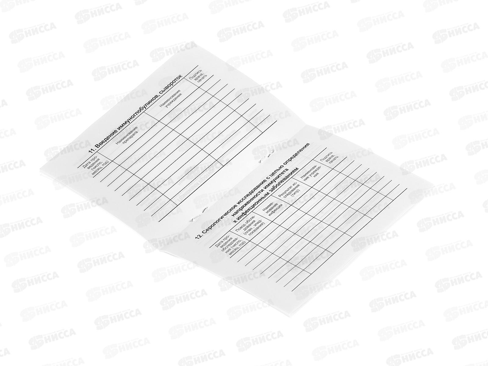 Сертификат о профилактических прививках ПП А6, 12л Зверята на транспорте, 12-6736