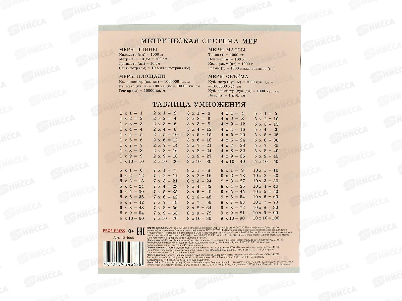 Тетрадь 12л клетка ПП Маленькие корги, 5диз., 12-4668 *20/240