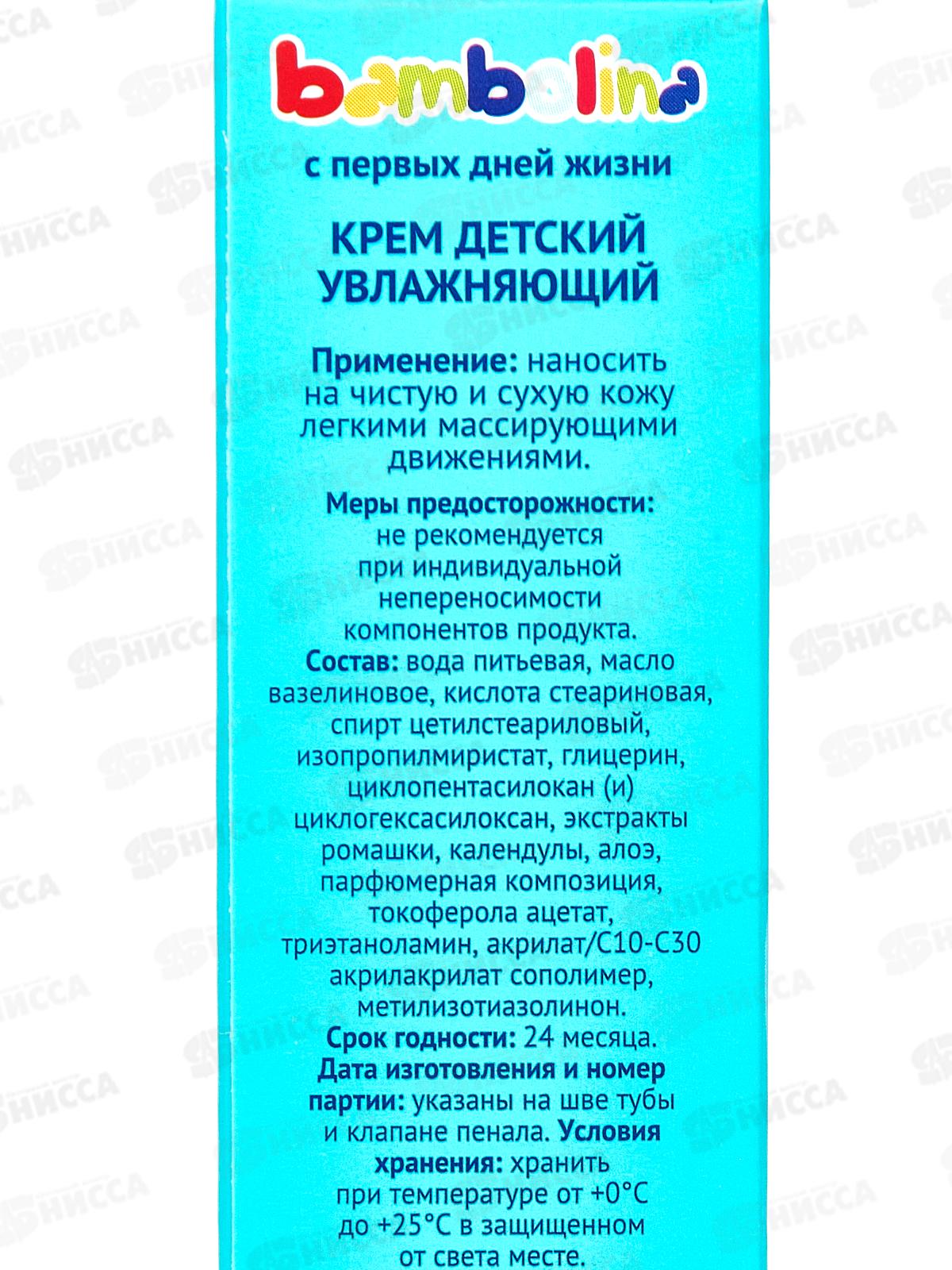 Bambolina крем детский увлажняющий 40мл *36