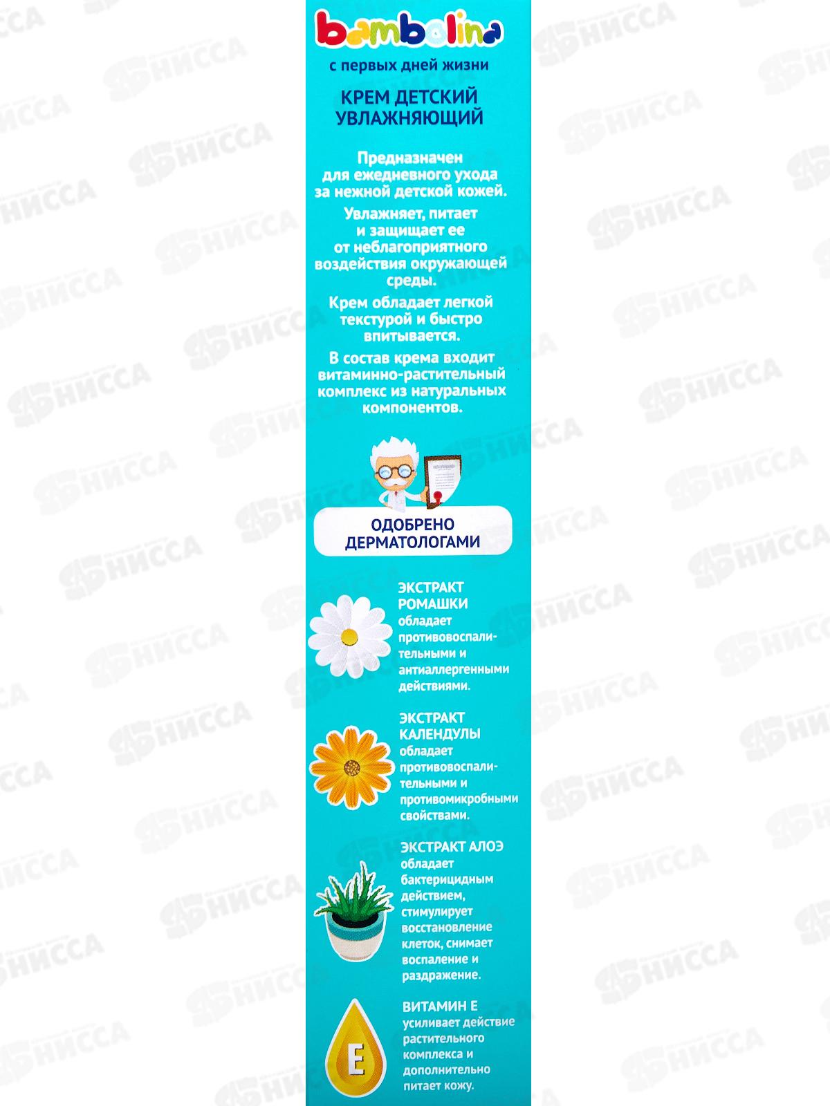 Bambolina крем детский увлажняющий 40мл *36