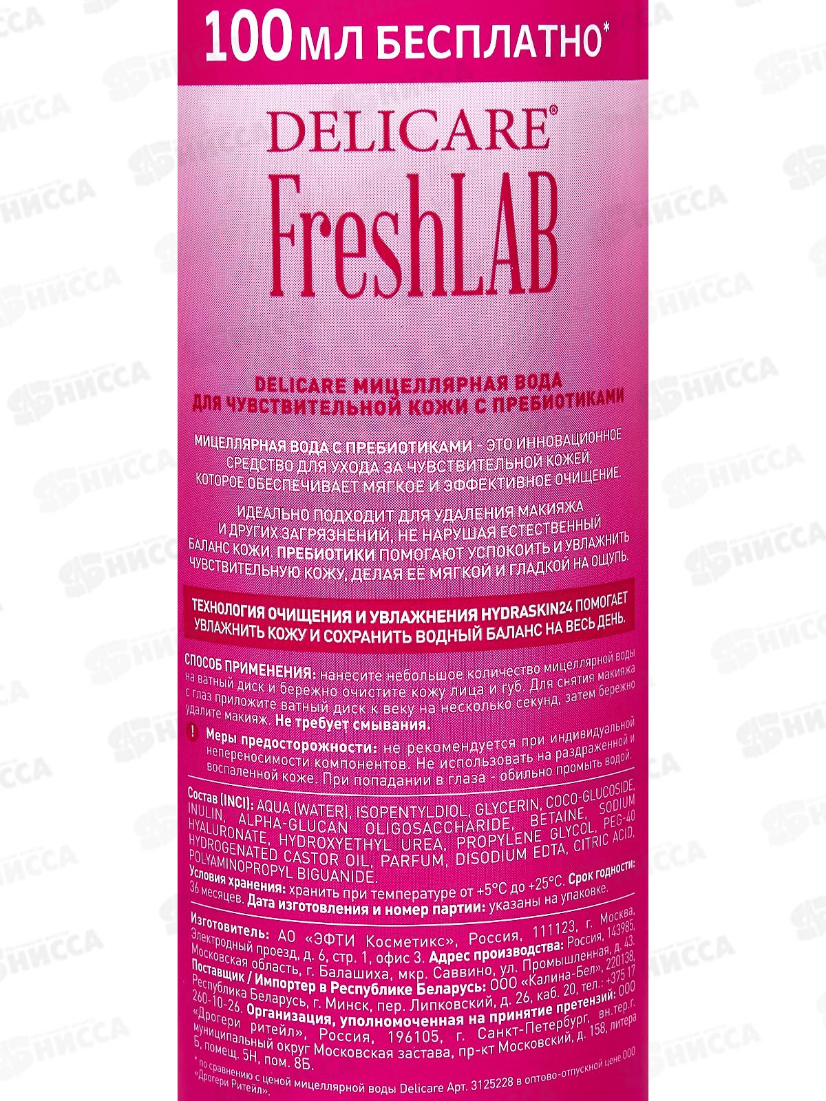 Delicare мицеллярная вода для лица Для чувствительной кожи 500мл