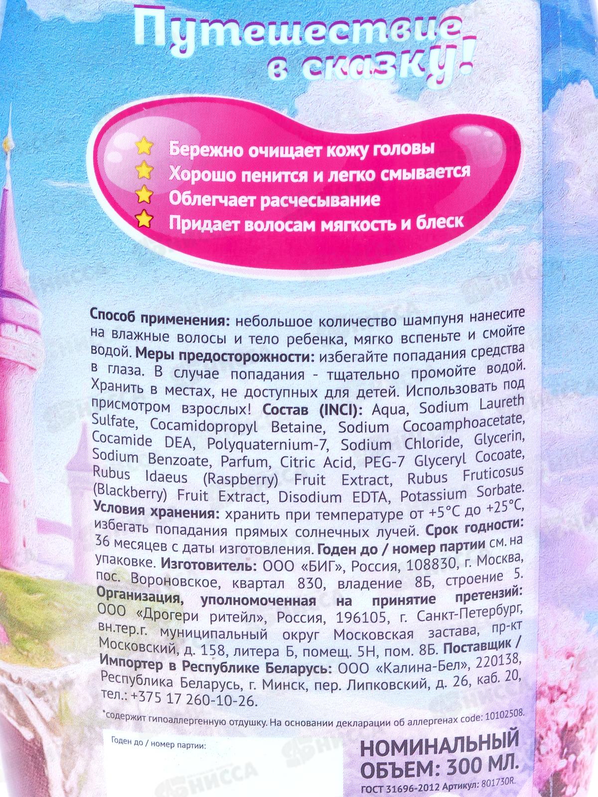 Delicare шампунь-бальзам детский Малина3+ 300мл  *12